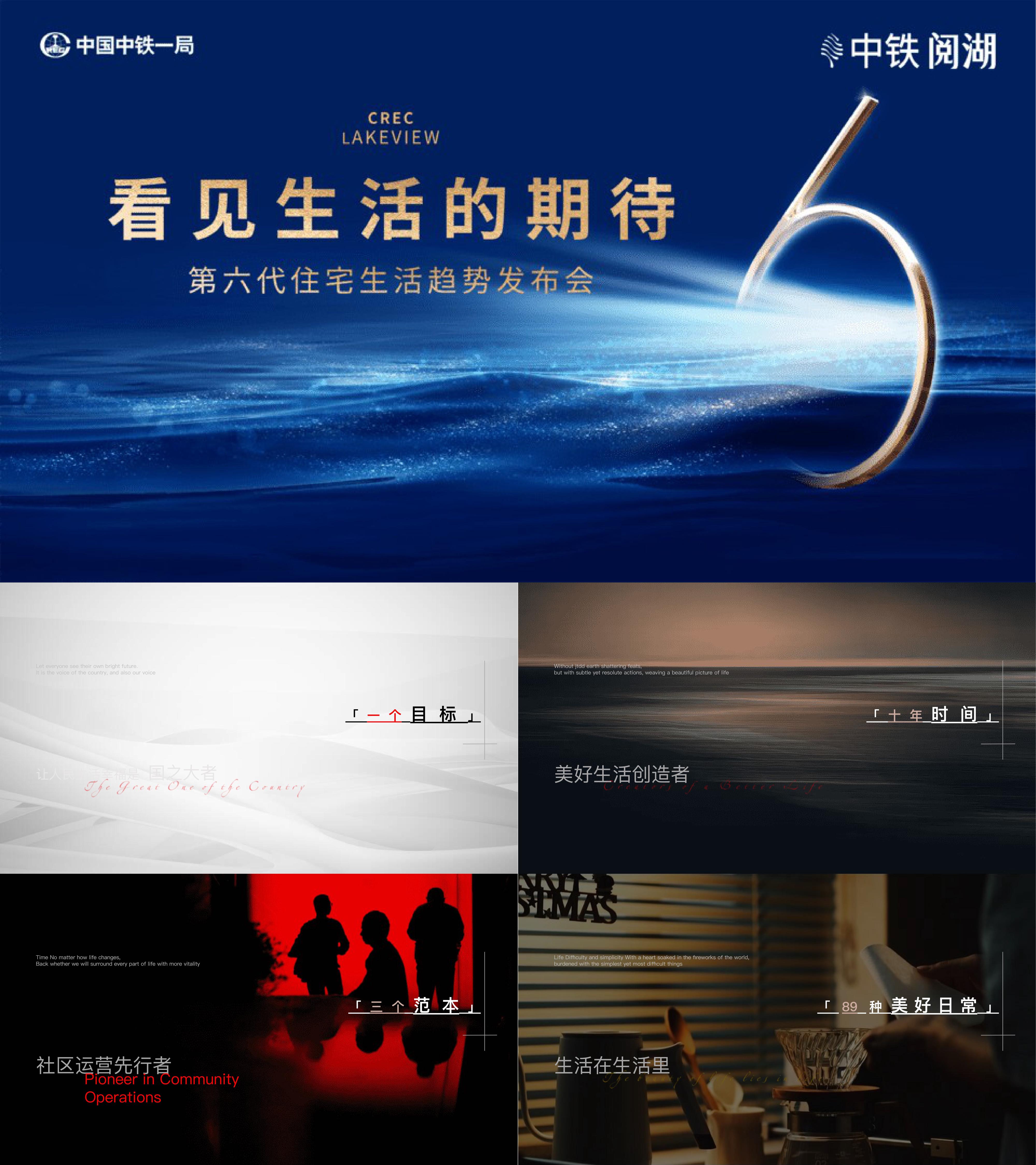 2024地产第六代住宅趋势发布会新品上市活动方案