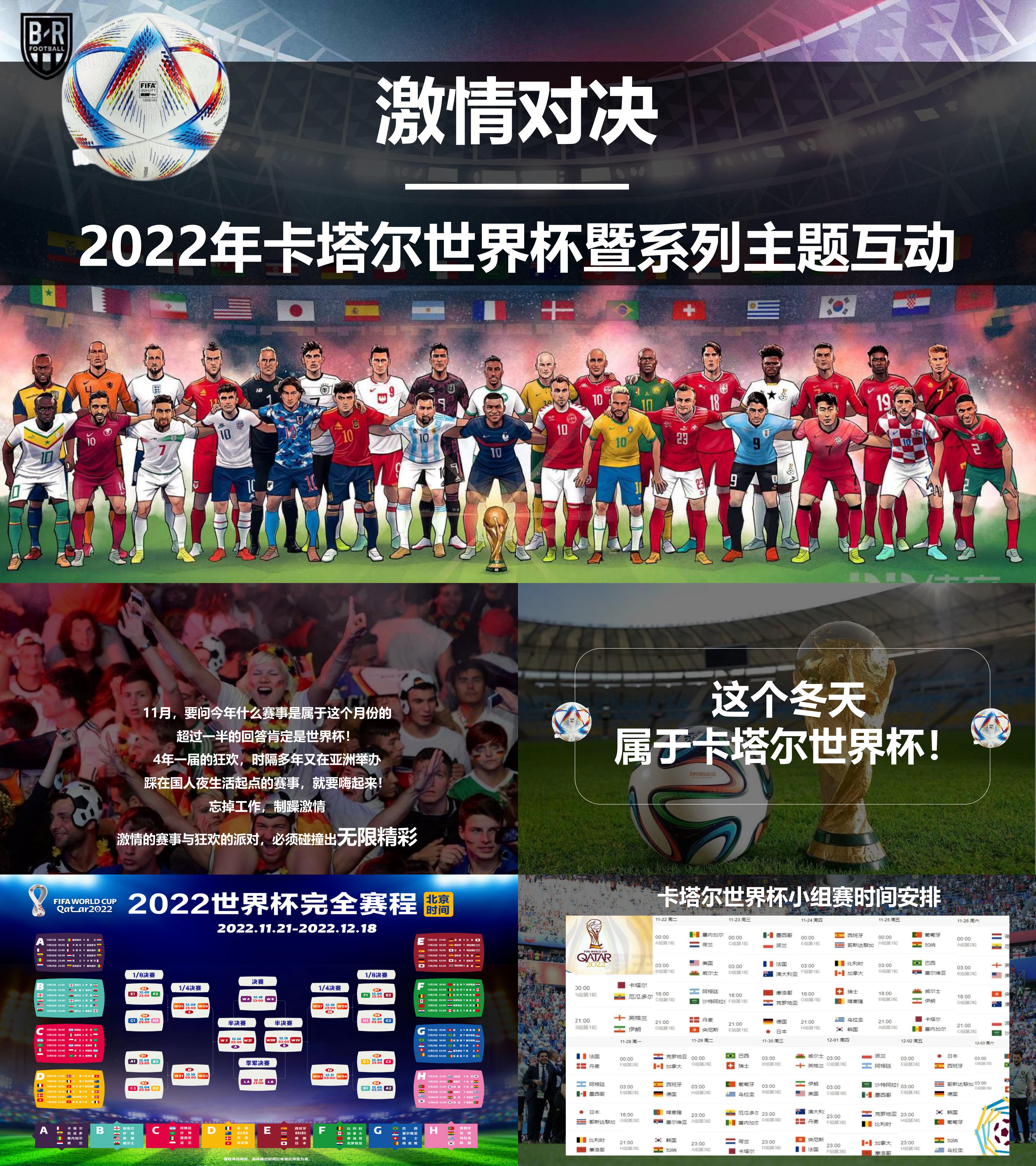 2022激情对决世界杯足球派对活动方案