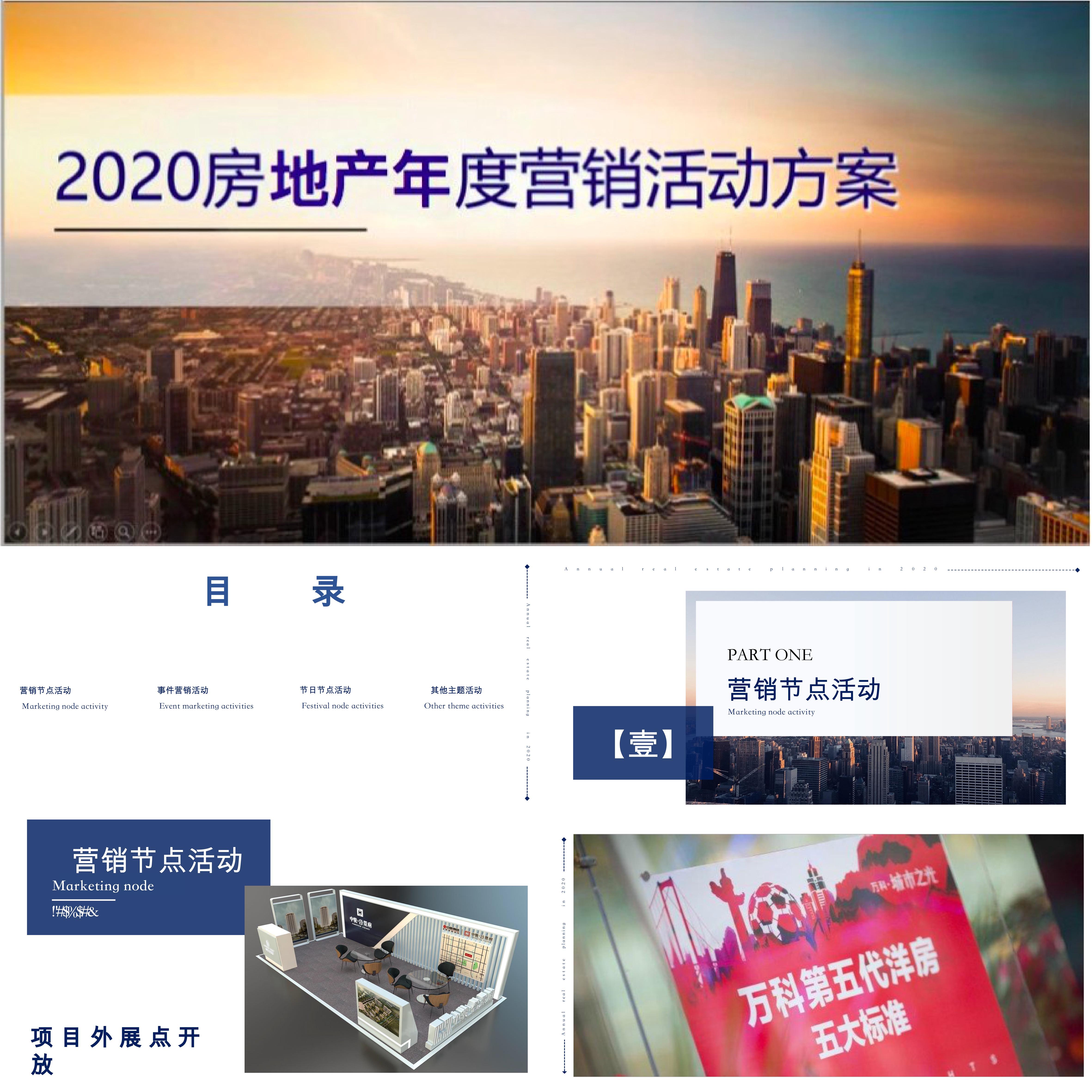 方案2020地产项目全年年度营销活动方案