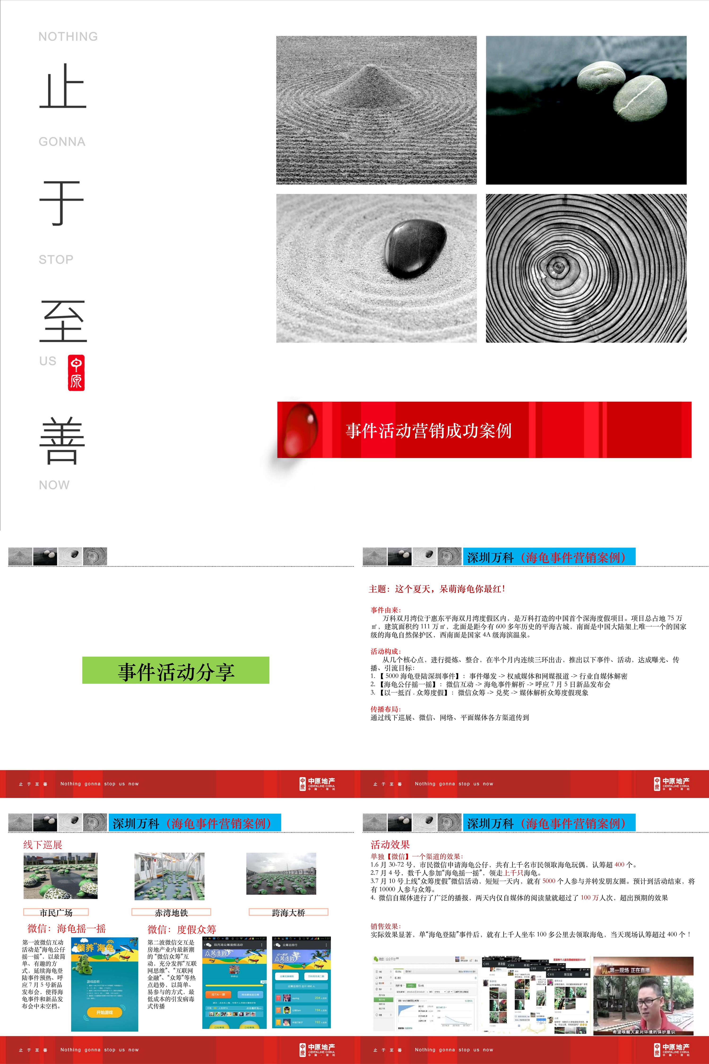 事件活动营销成功案例