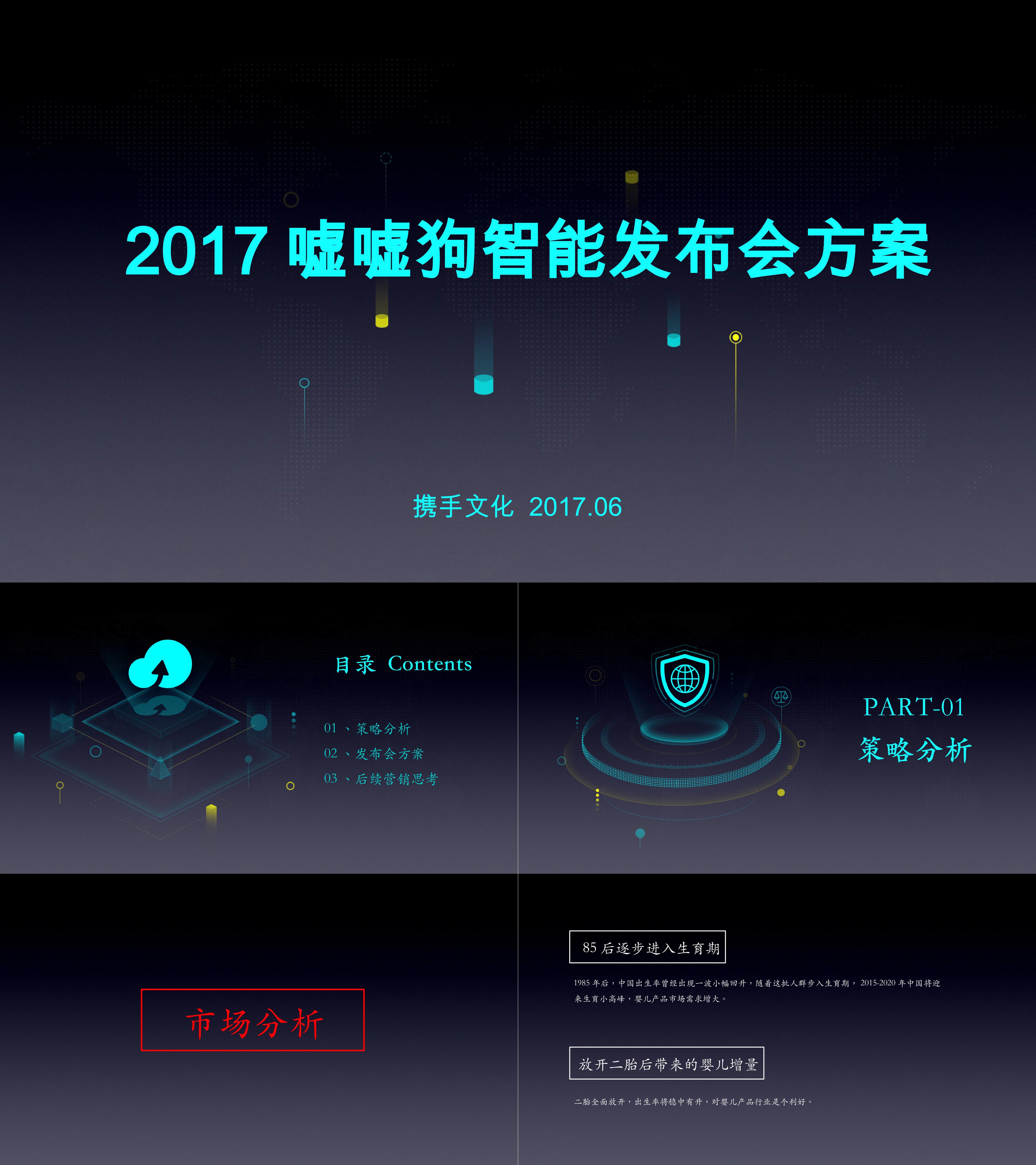 尿布嘘嘘狗科技发布会方案