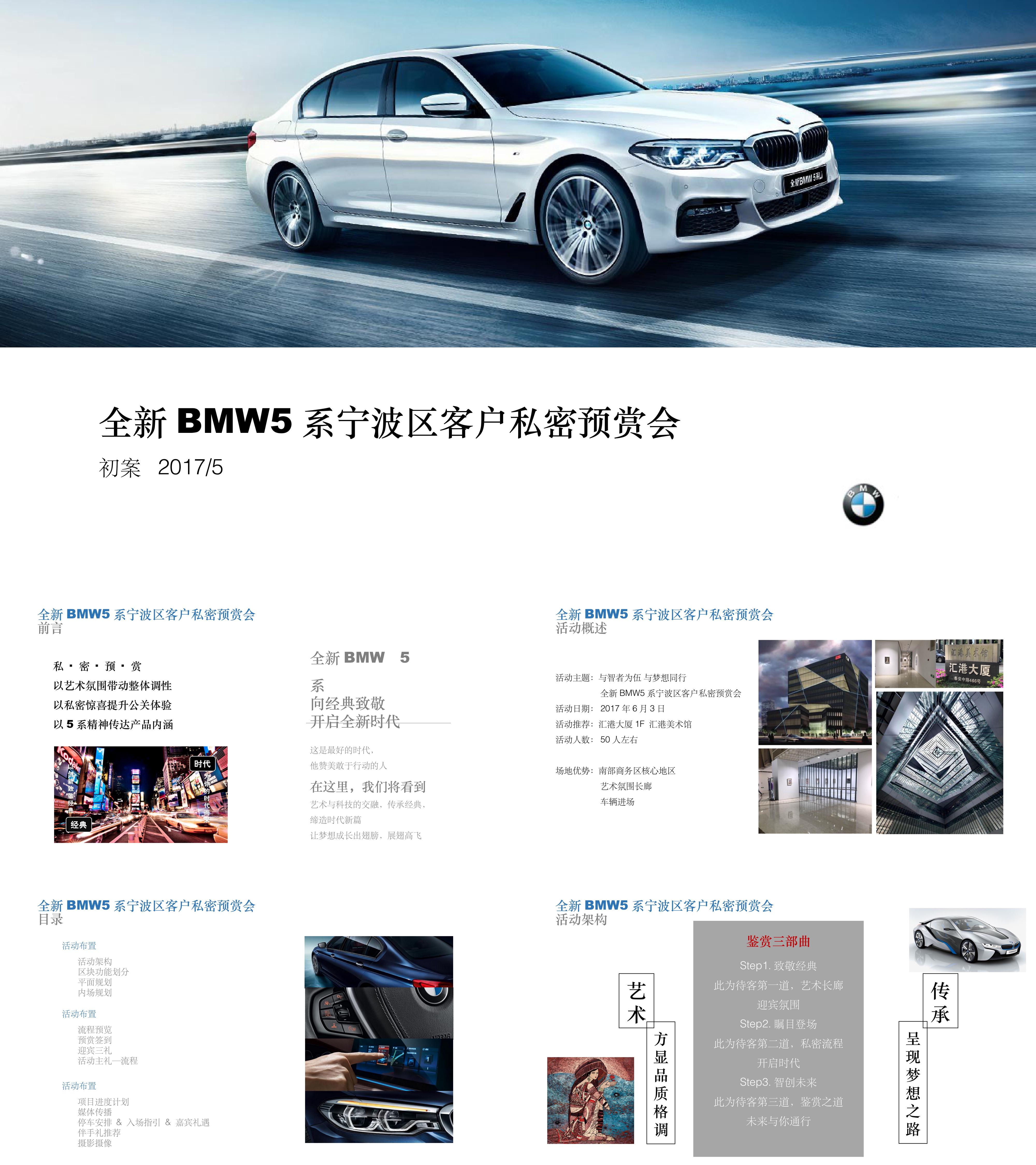 全新BMW5系宁波区客户私密预赏会