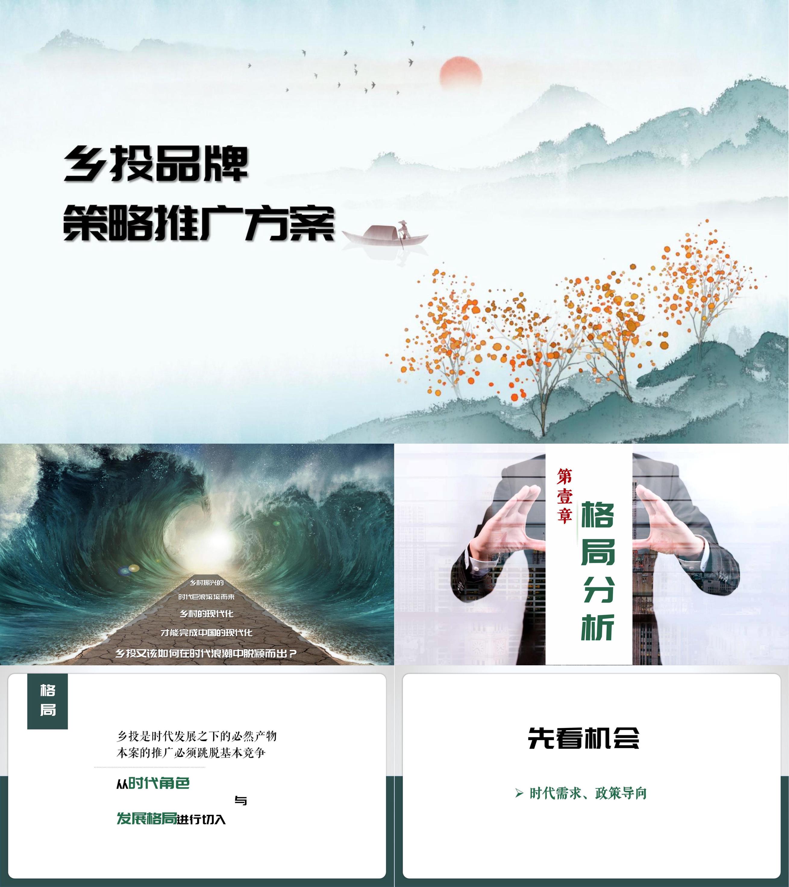 2024乡村振兴乡投品牌定位策略推广全案