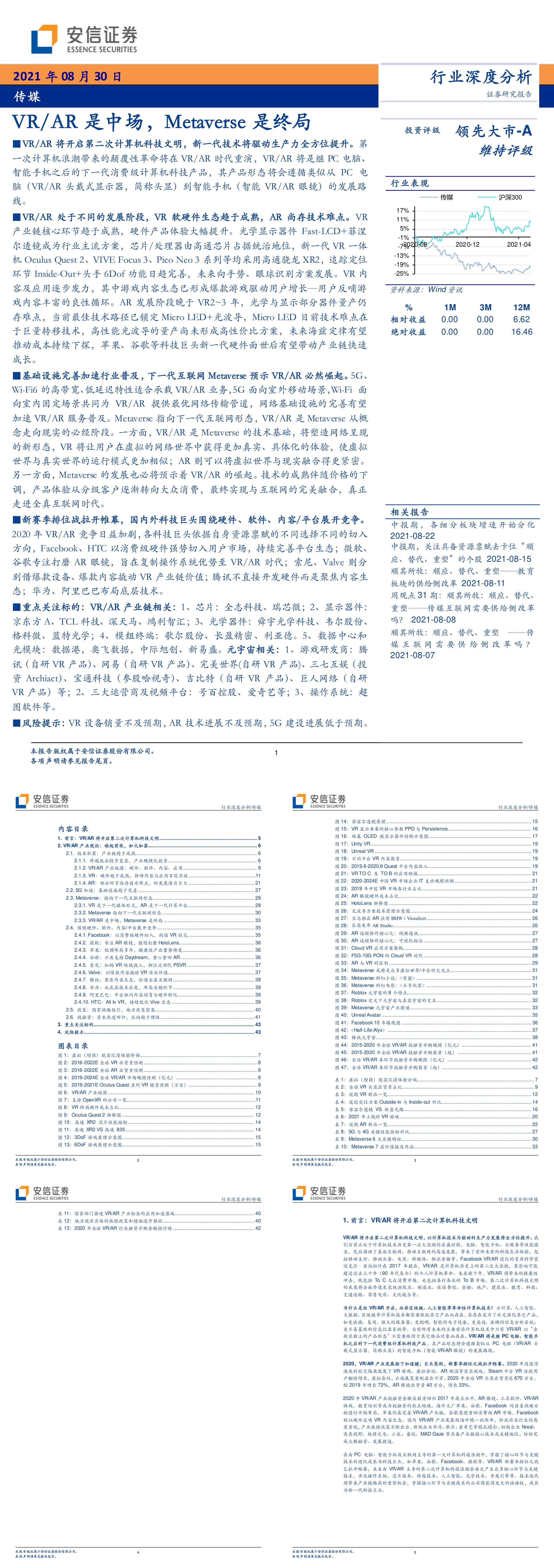 传媒行业VRAR是中场Metaverse是终局安信证券