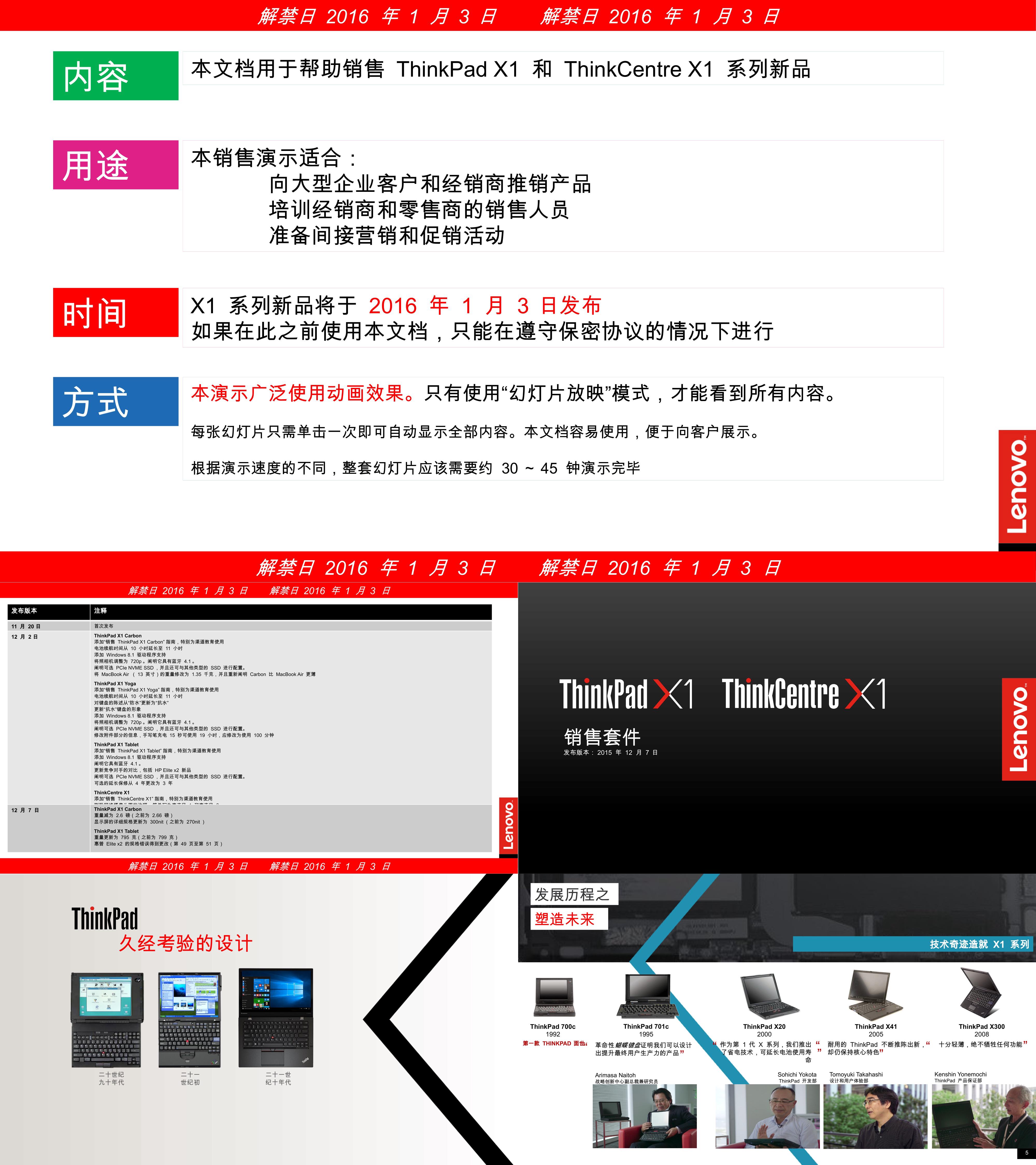 联想解禁日互动传播方案