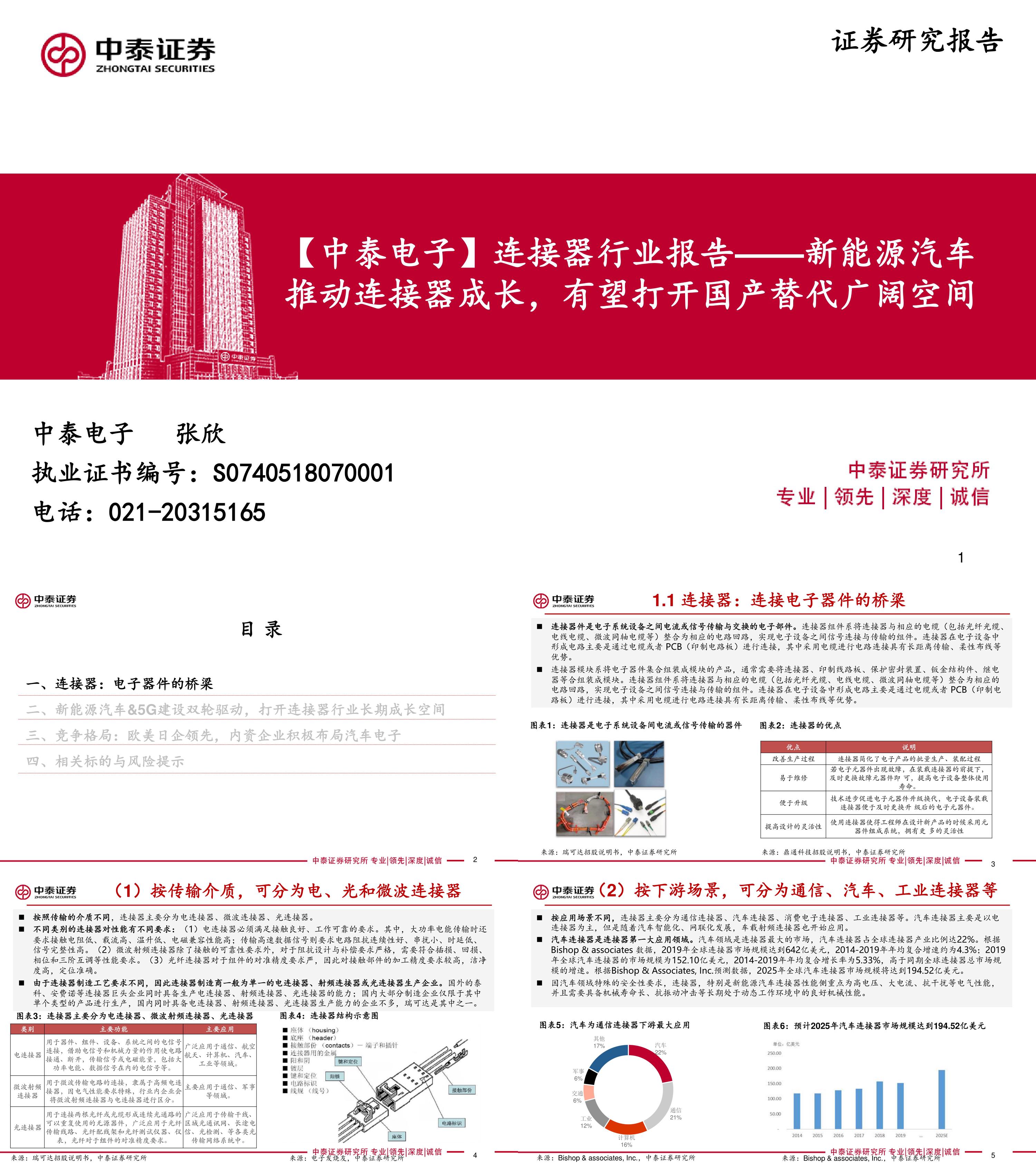 连接器行业报告新能源汽车推动连接器成长有望打开国产替代广阔