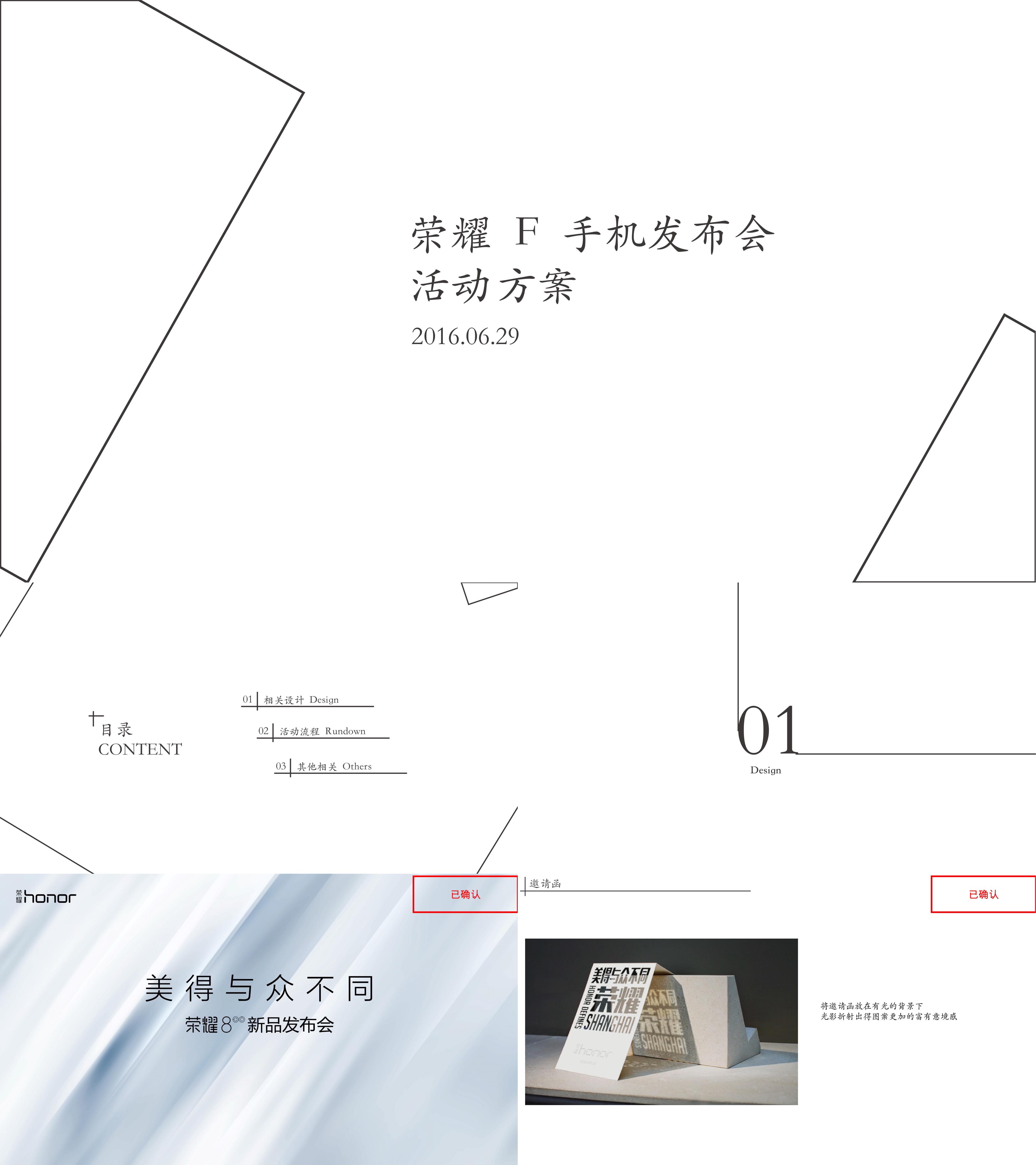 荣耀F手机发布会方案