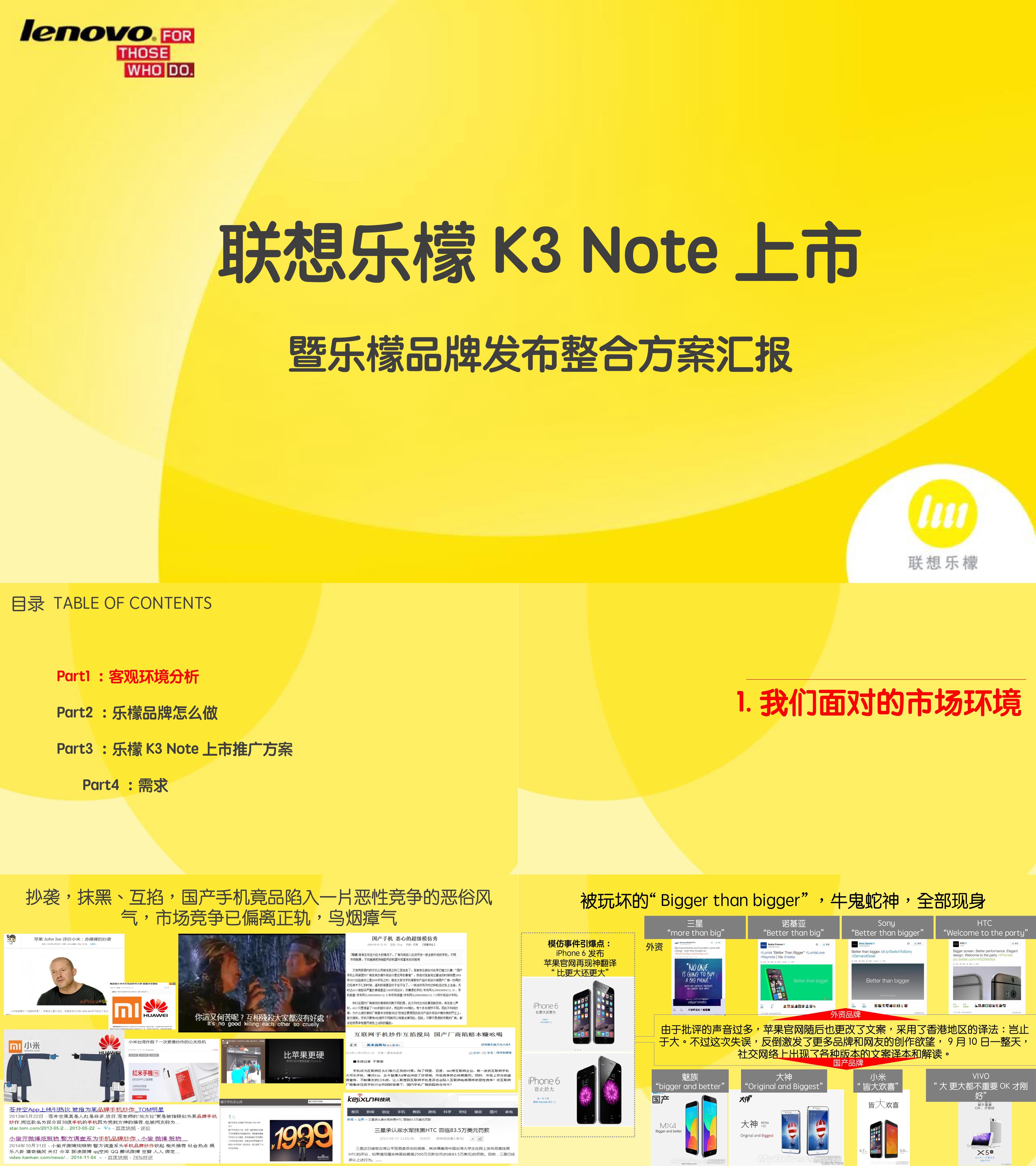 联想乐檬K3 note上市即乐檬品牌发布整合方案