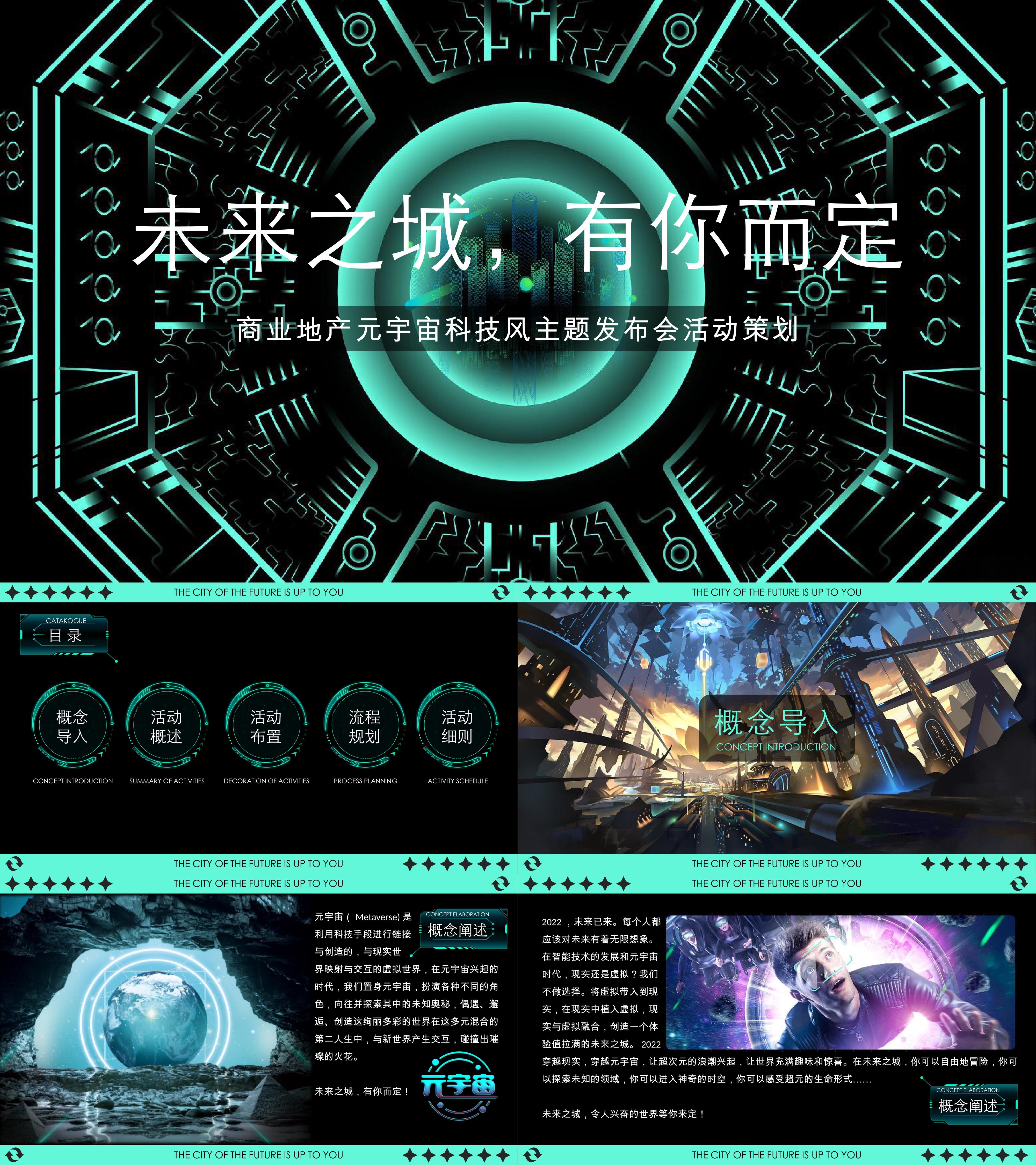 国潮元宇宙赛博朋克科技风创意年会暨新产品发布会活动方案