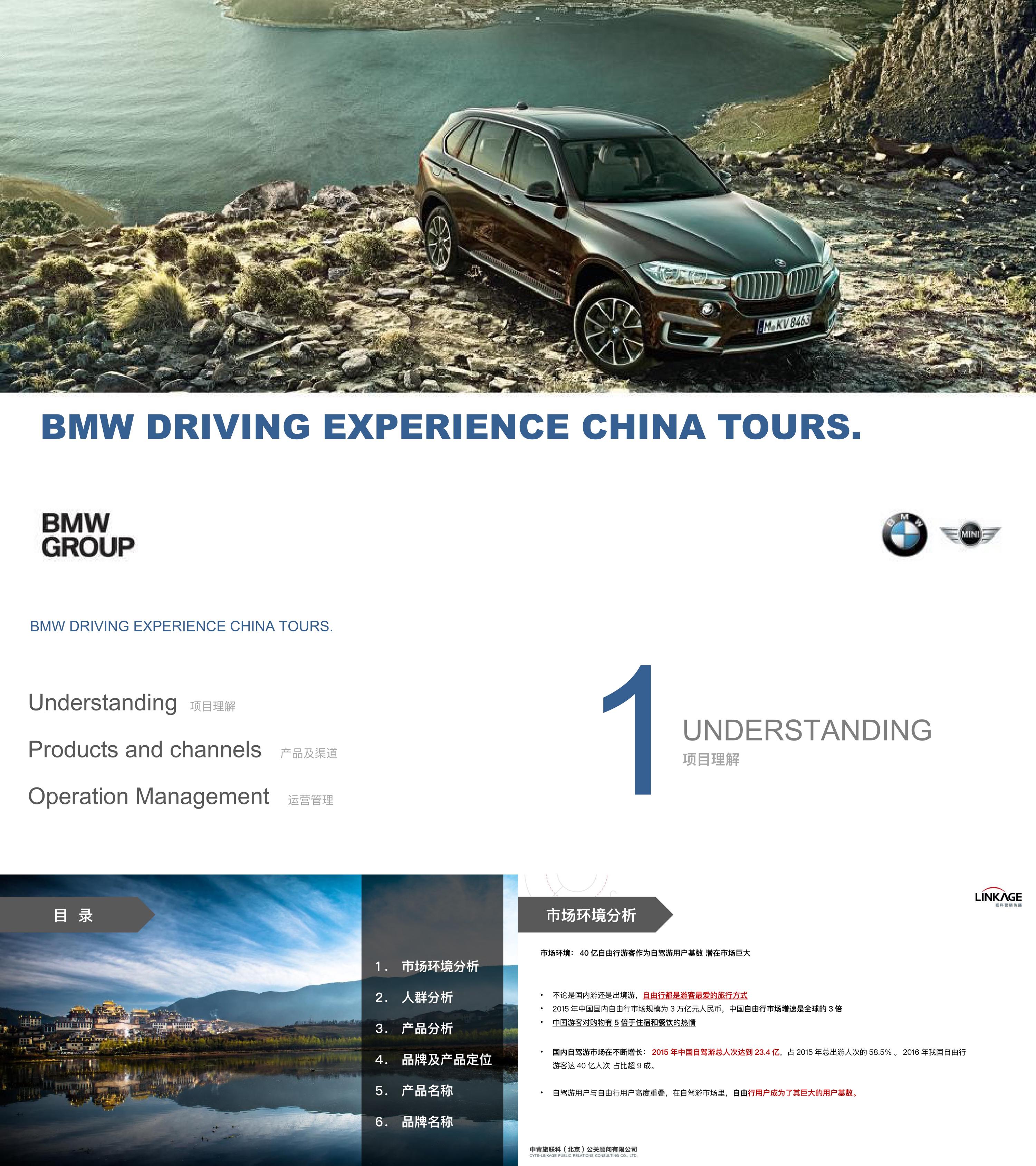 BMW香格里拉试驾体验之旅活动策划方案