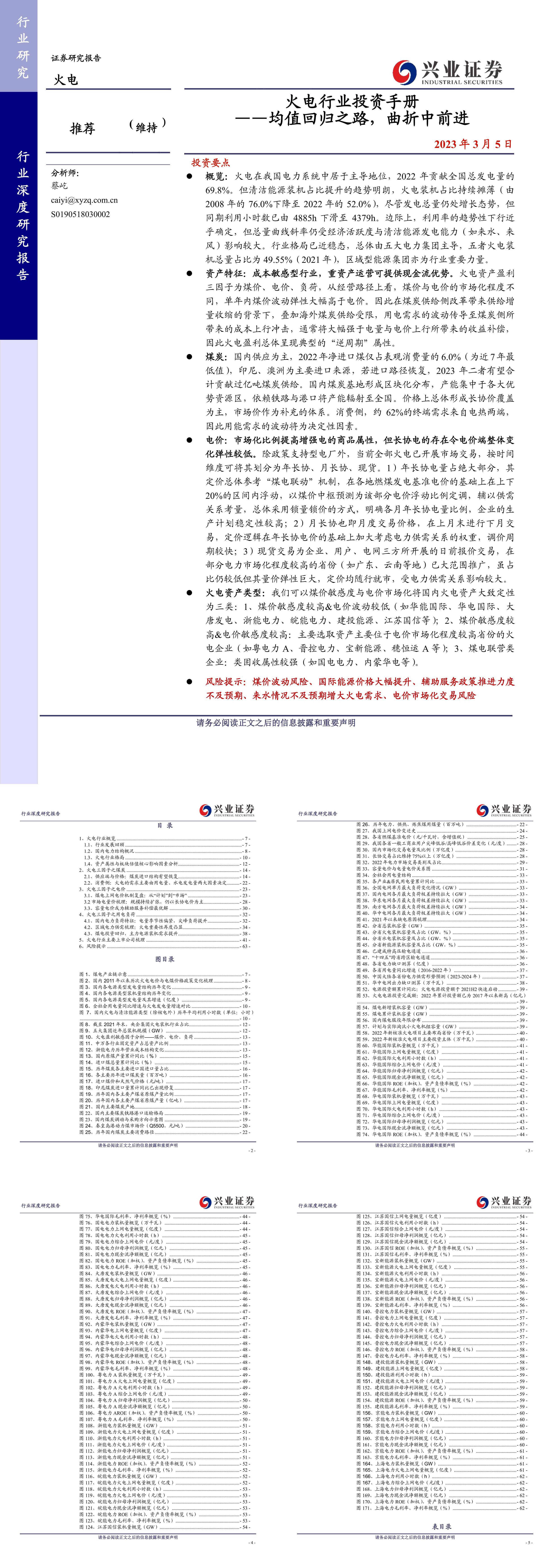 火电行业投资手册均值回归之路曲折中前进