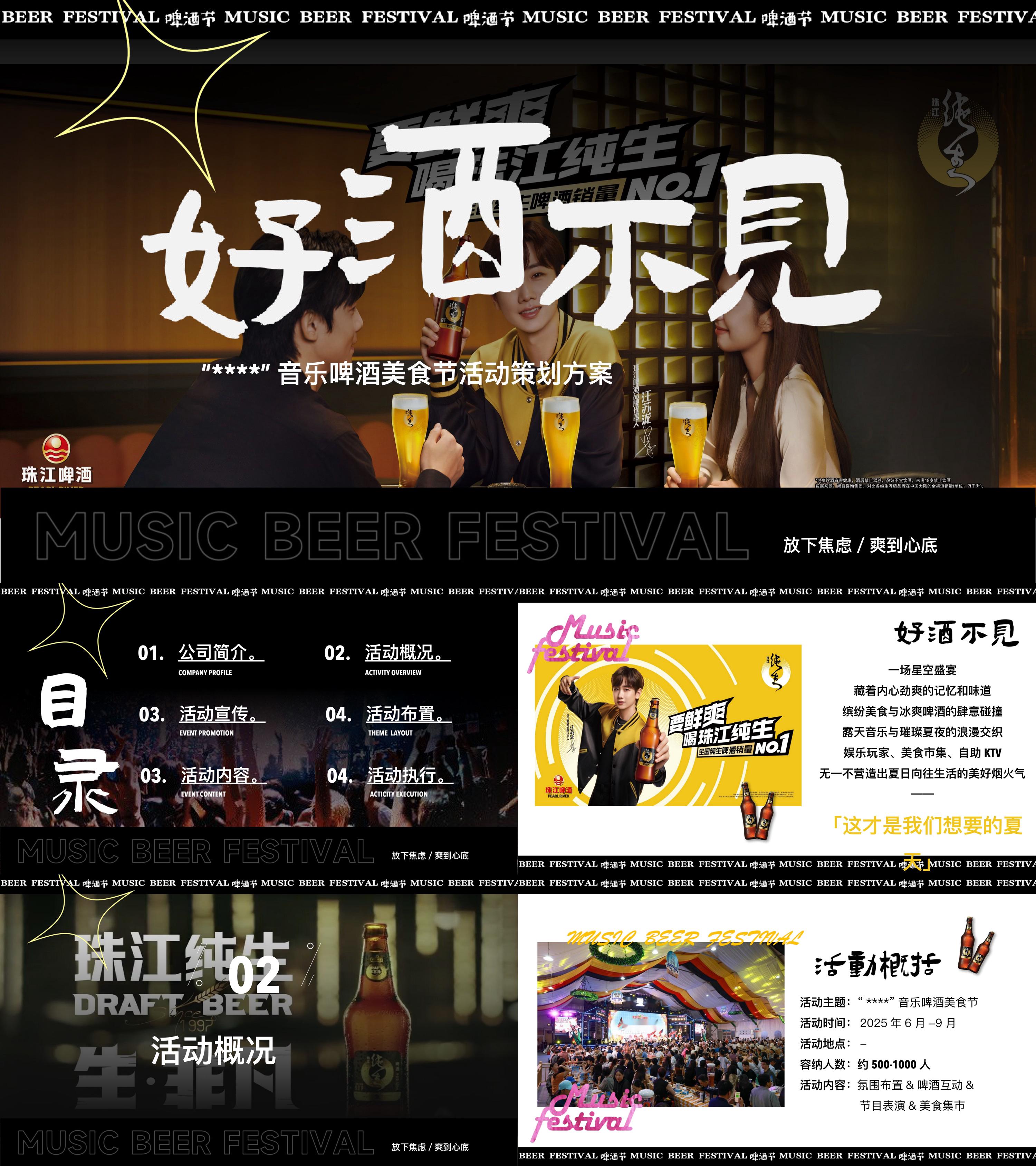 2025啤酒品牌好酒不见音乐啤酒美食节活动方案