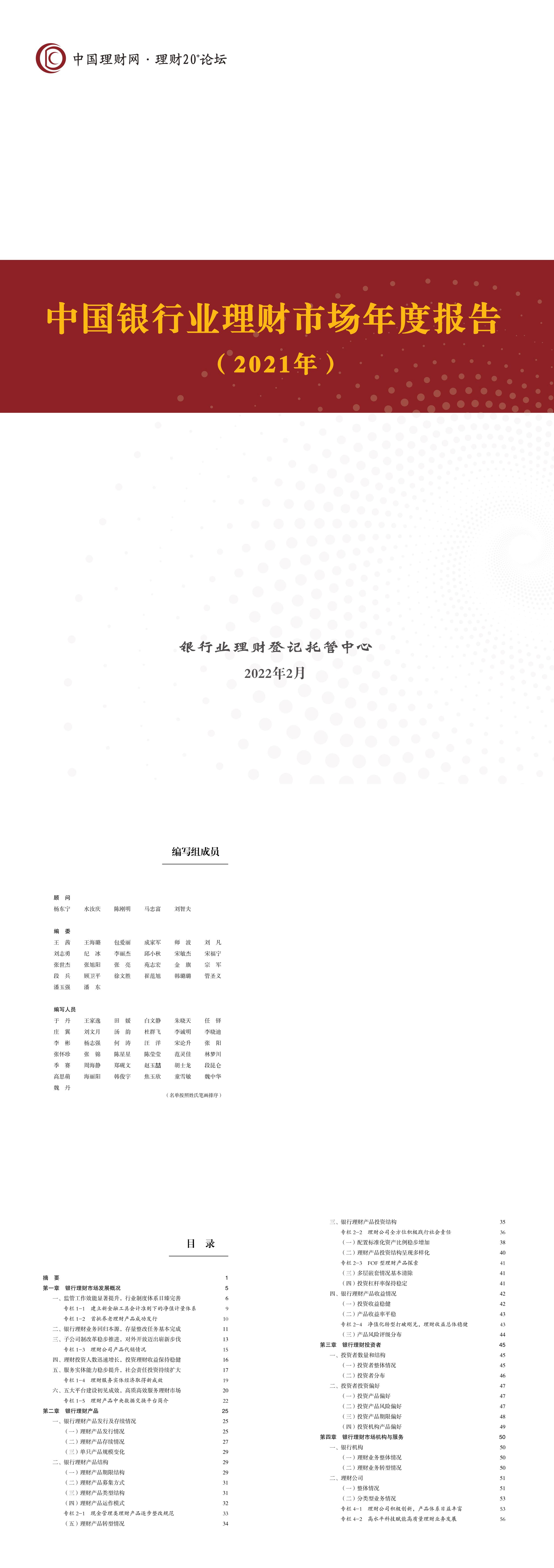 中国银行业理财市场年度报告年银行业理财登记托管中心