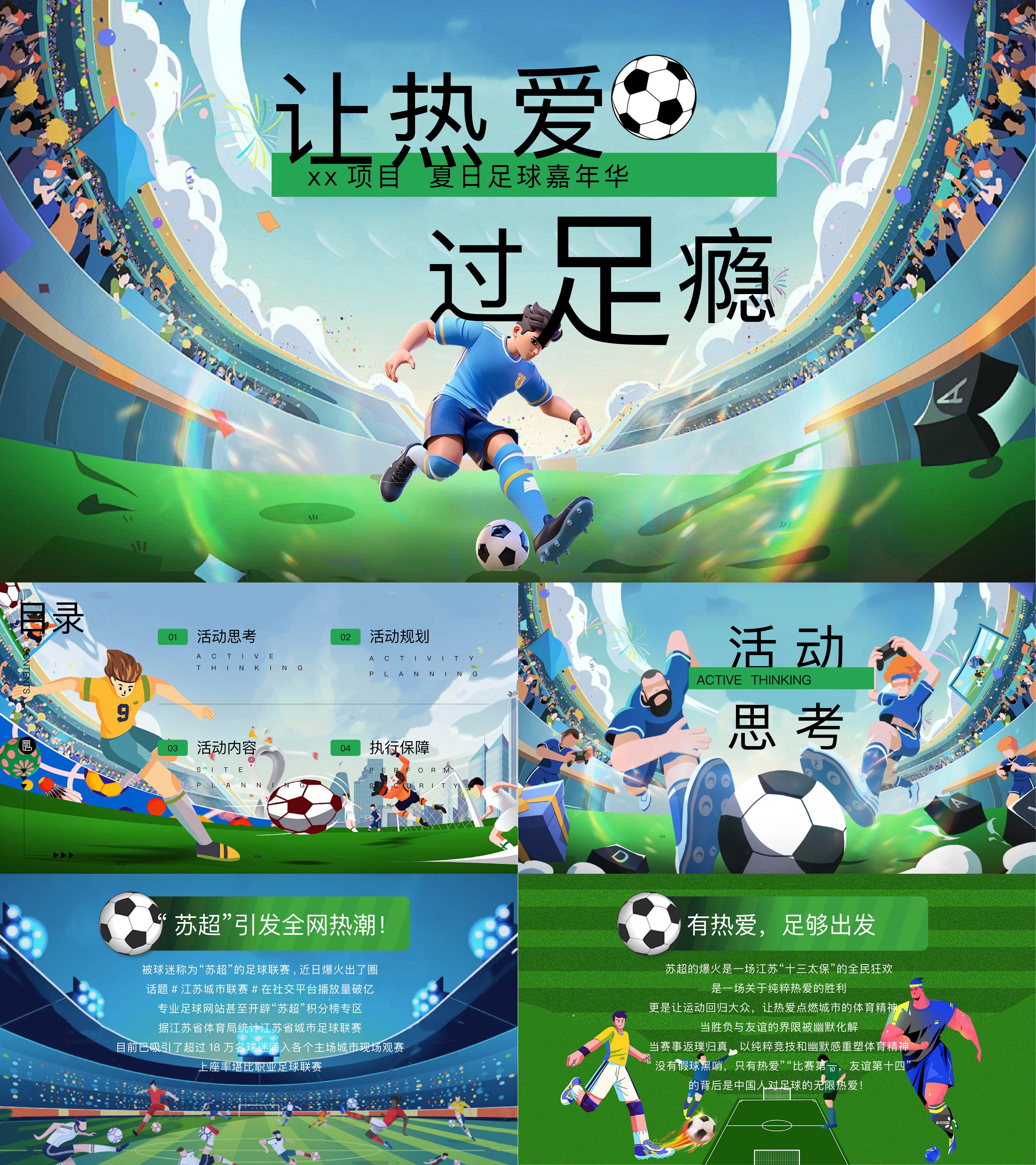 2025苏超夏季足球嘉年华足球赛主题狂欢节活动方案