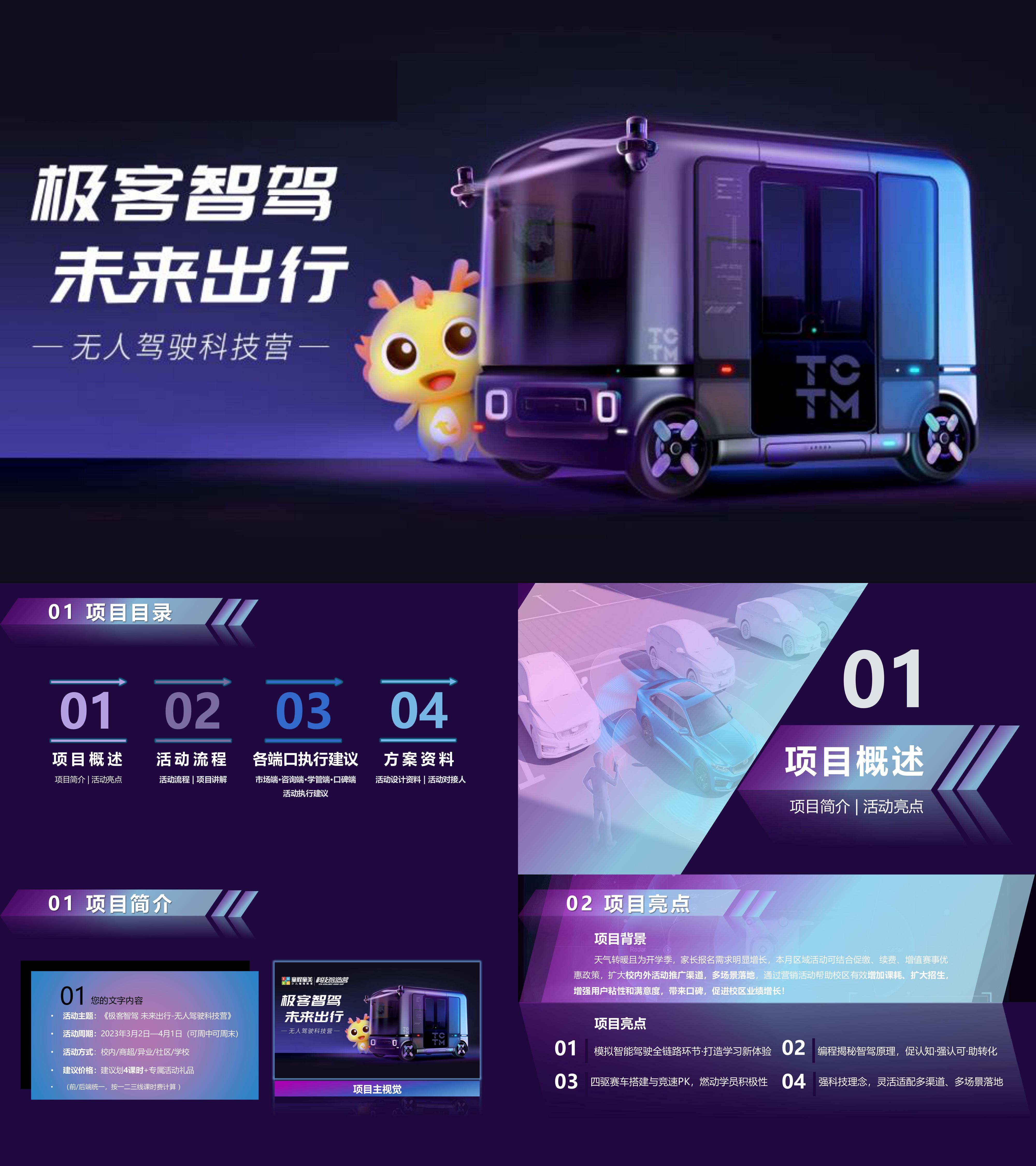 教育培训暑期亲子极客驾驶未来出行竞赛活动方案