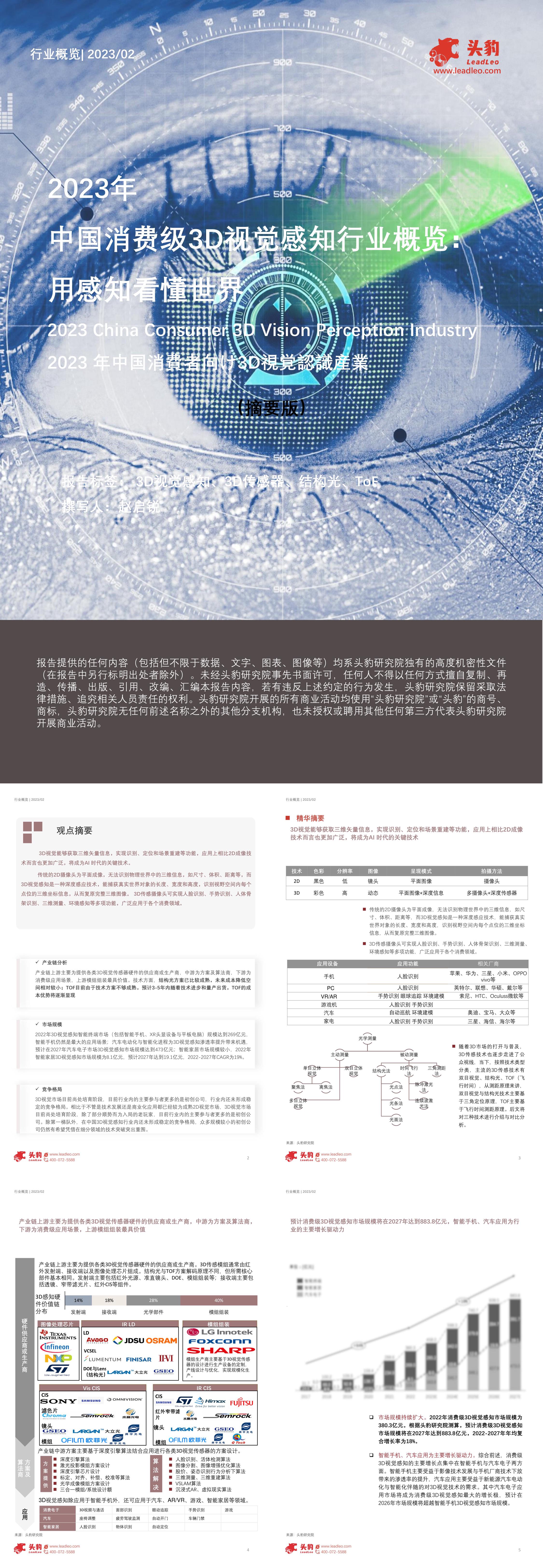 头豹2023年中国消费级3D视觉感知行业概览用感知看懂世界