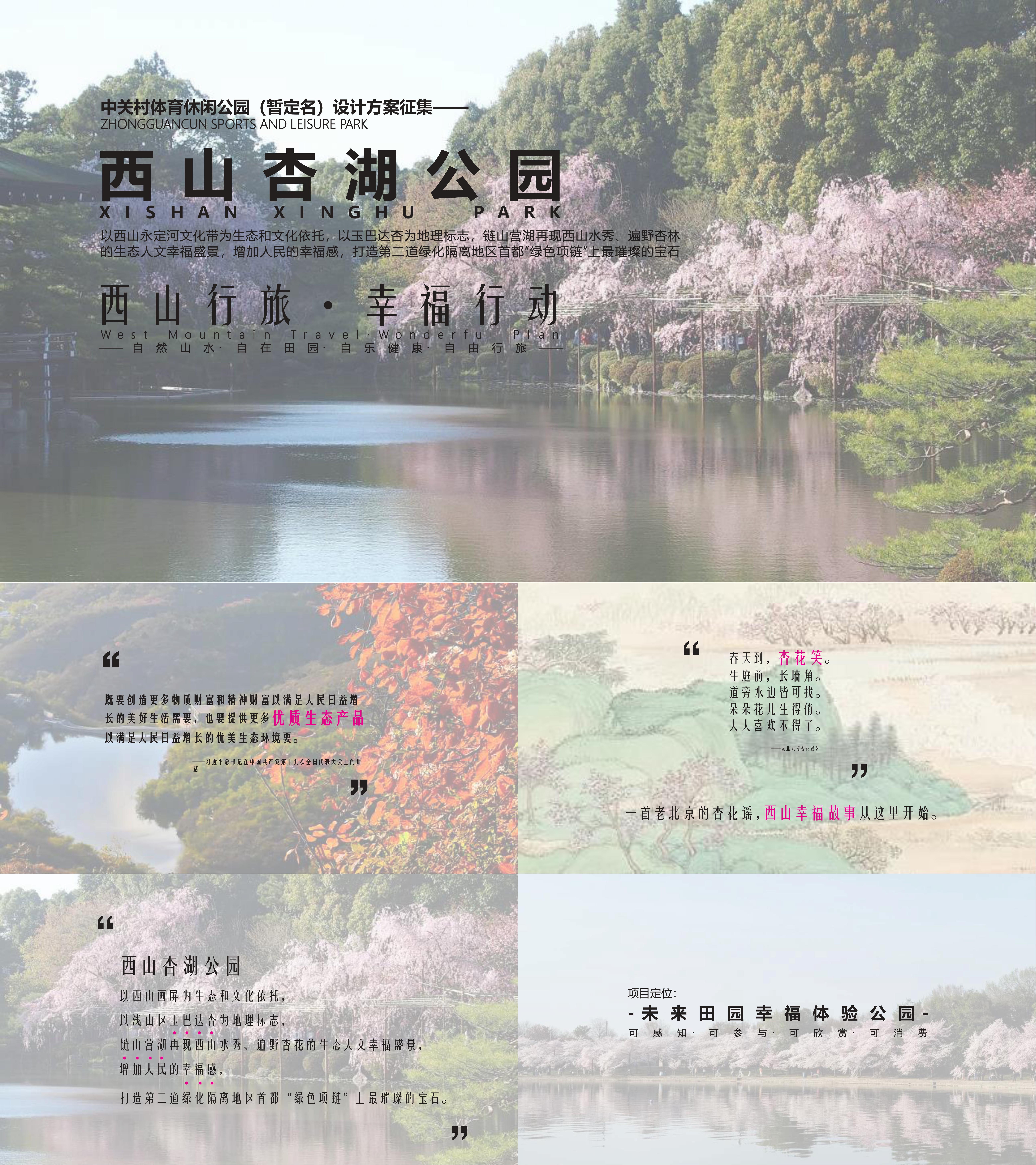 文旅景区首都湖区体育公园整体规划方案