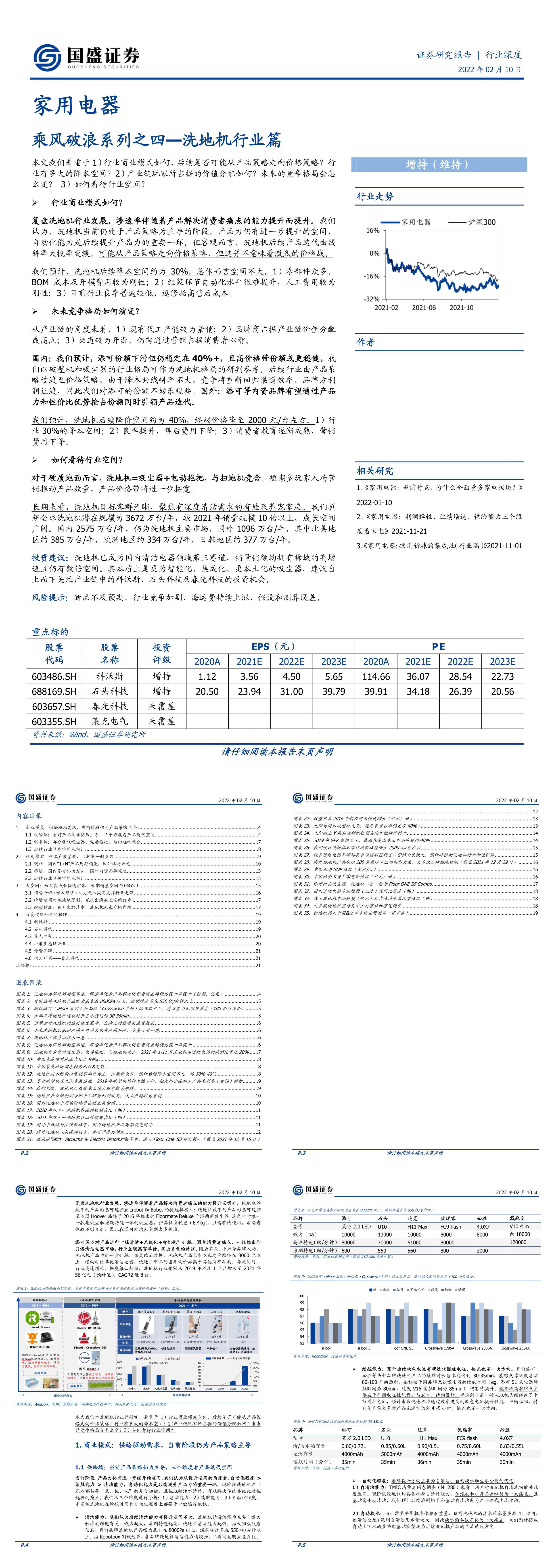 家用电器行业乘风破浪系列之四洗地机行业篇国盛证券