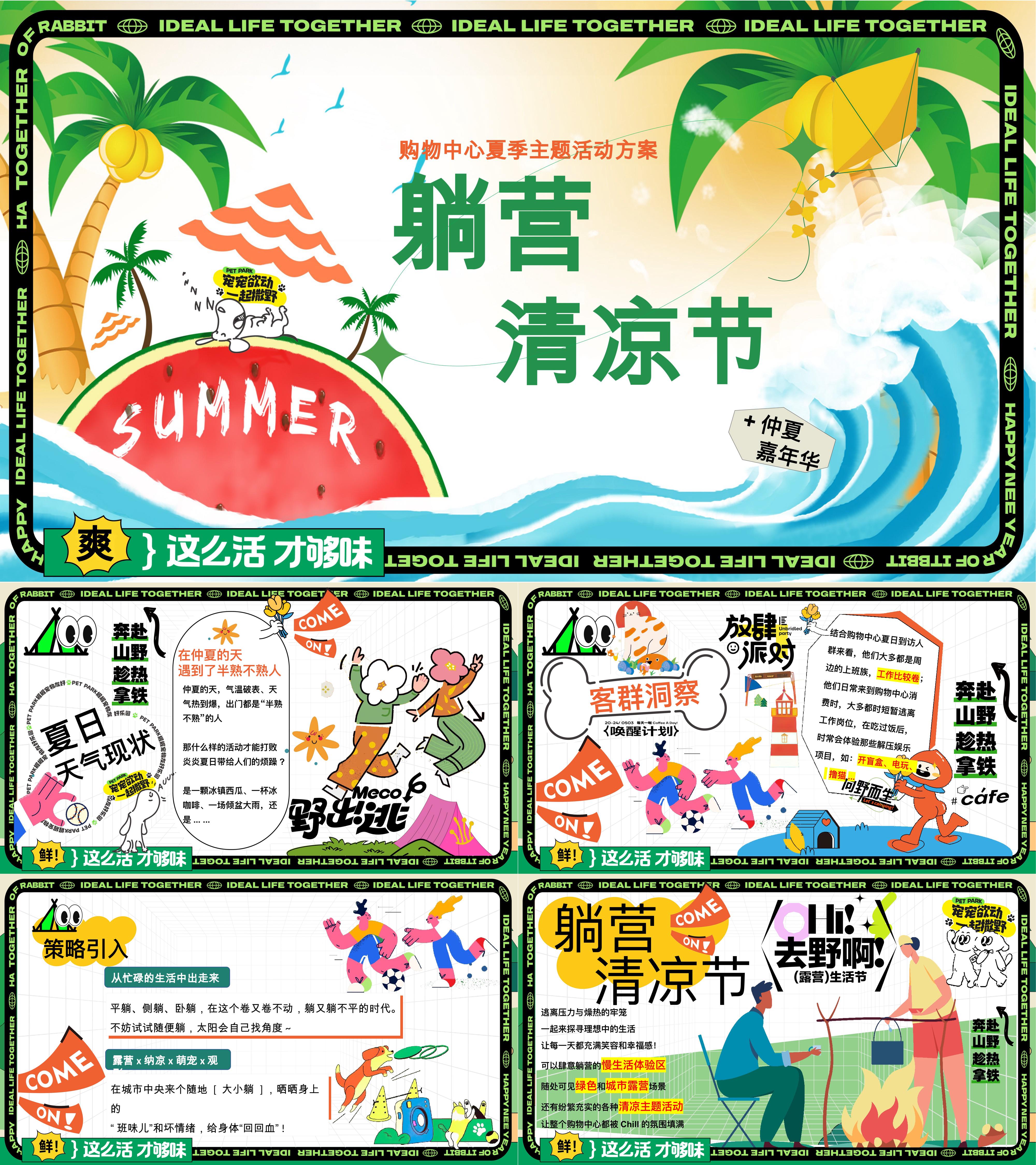 2025夏季躺营清凉节露营萌宠观影休闲主题活动方案