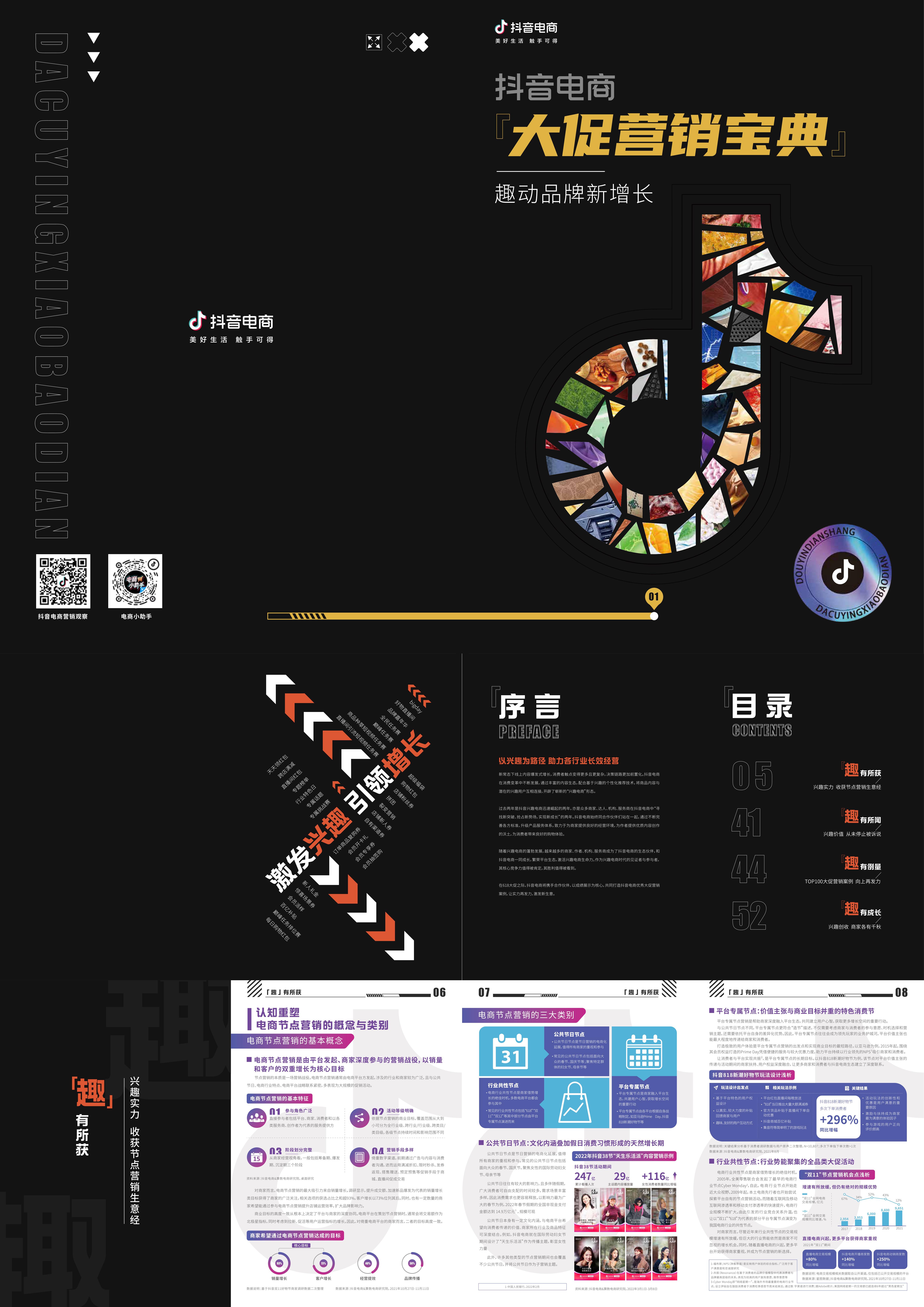 抖音电商：抖音电商大促营销宝典