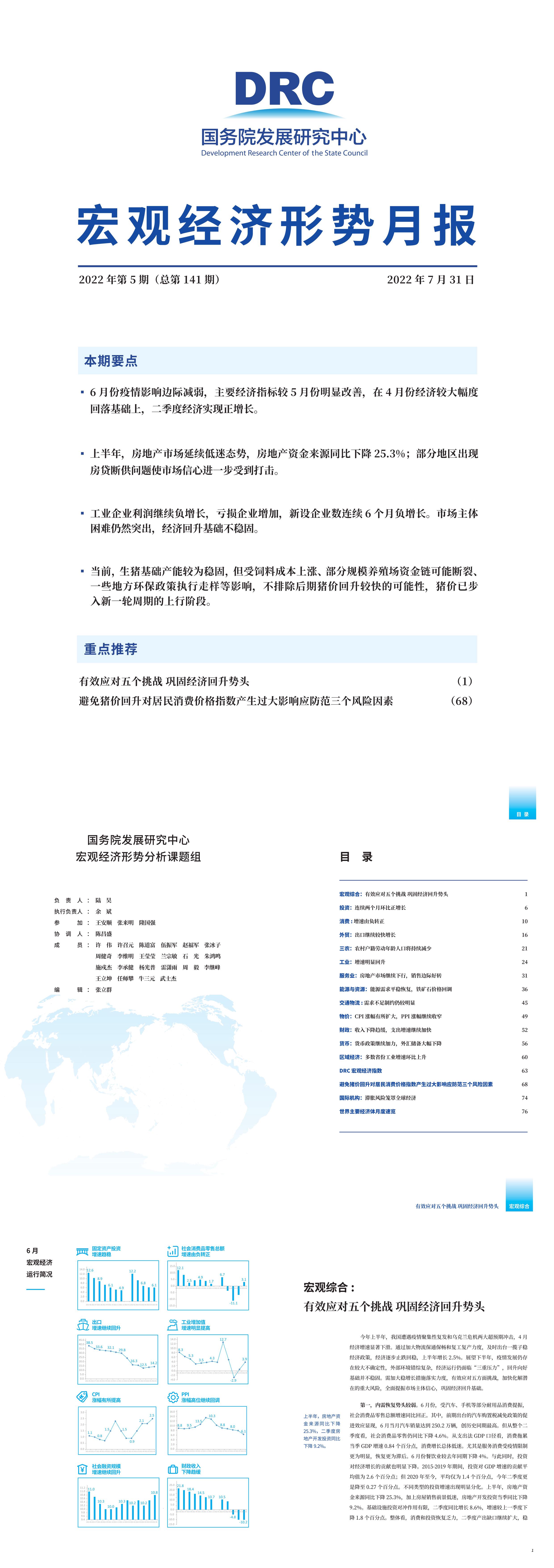 国务院发展研究中心宏观经济形势分析月报报告