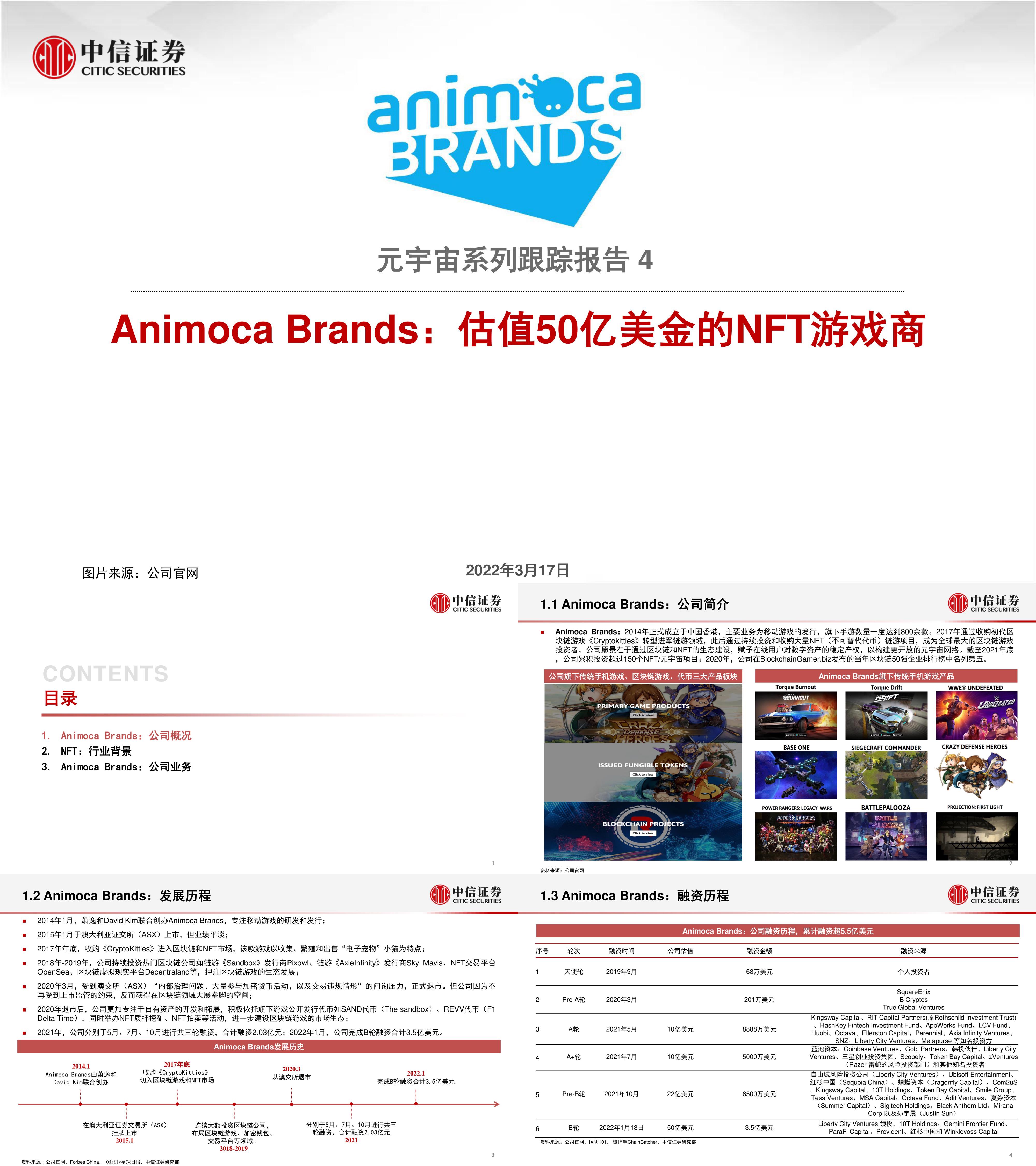 科技行业元宇宙系列跟踪报告4Animoca Brands估值