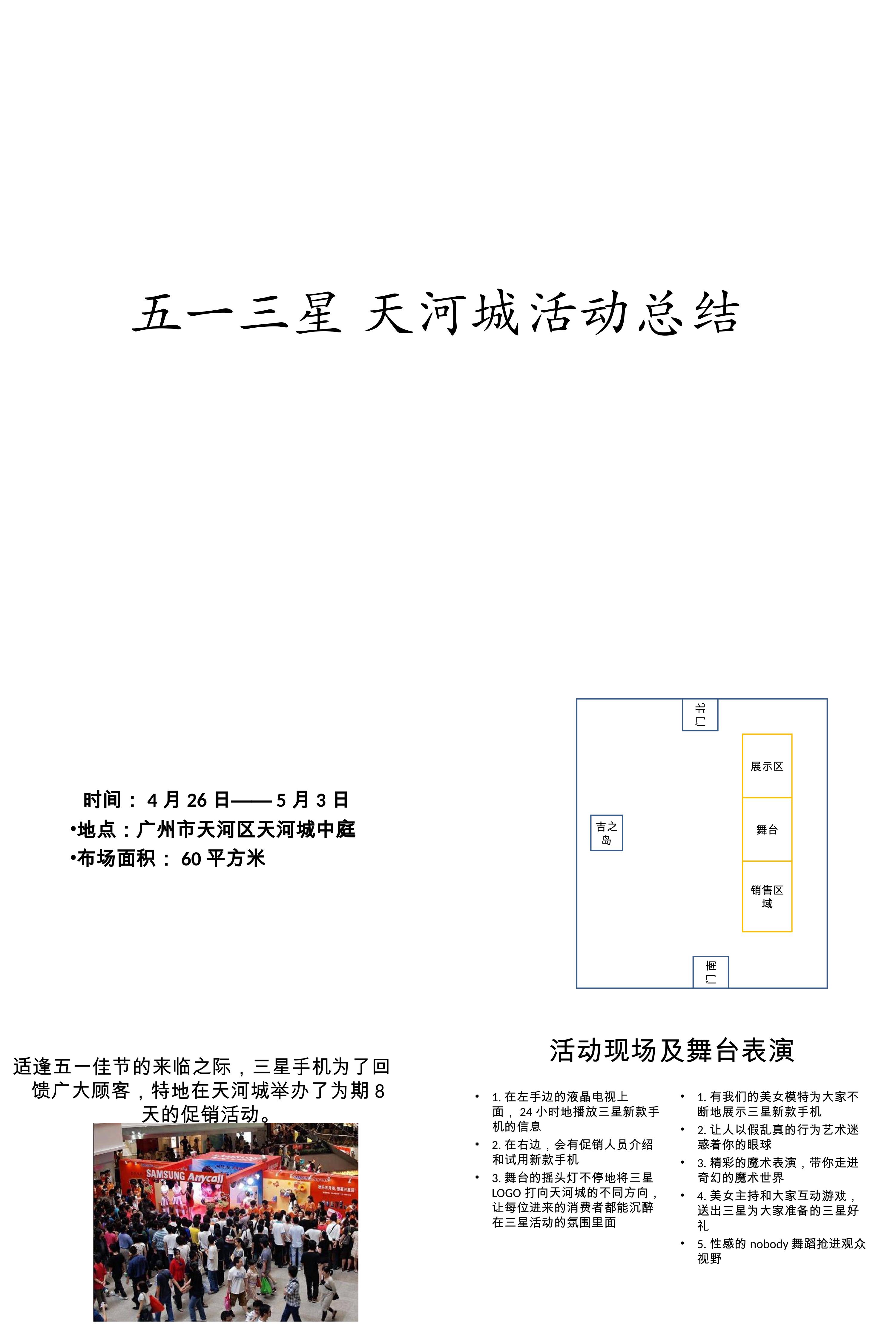 公司五一劳动节卖场活动方案