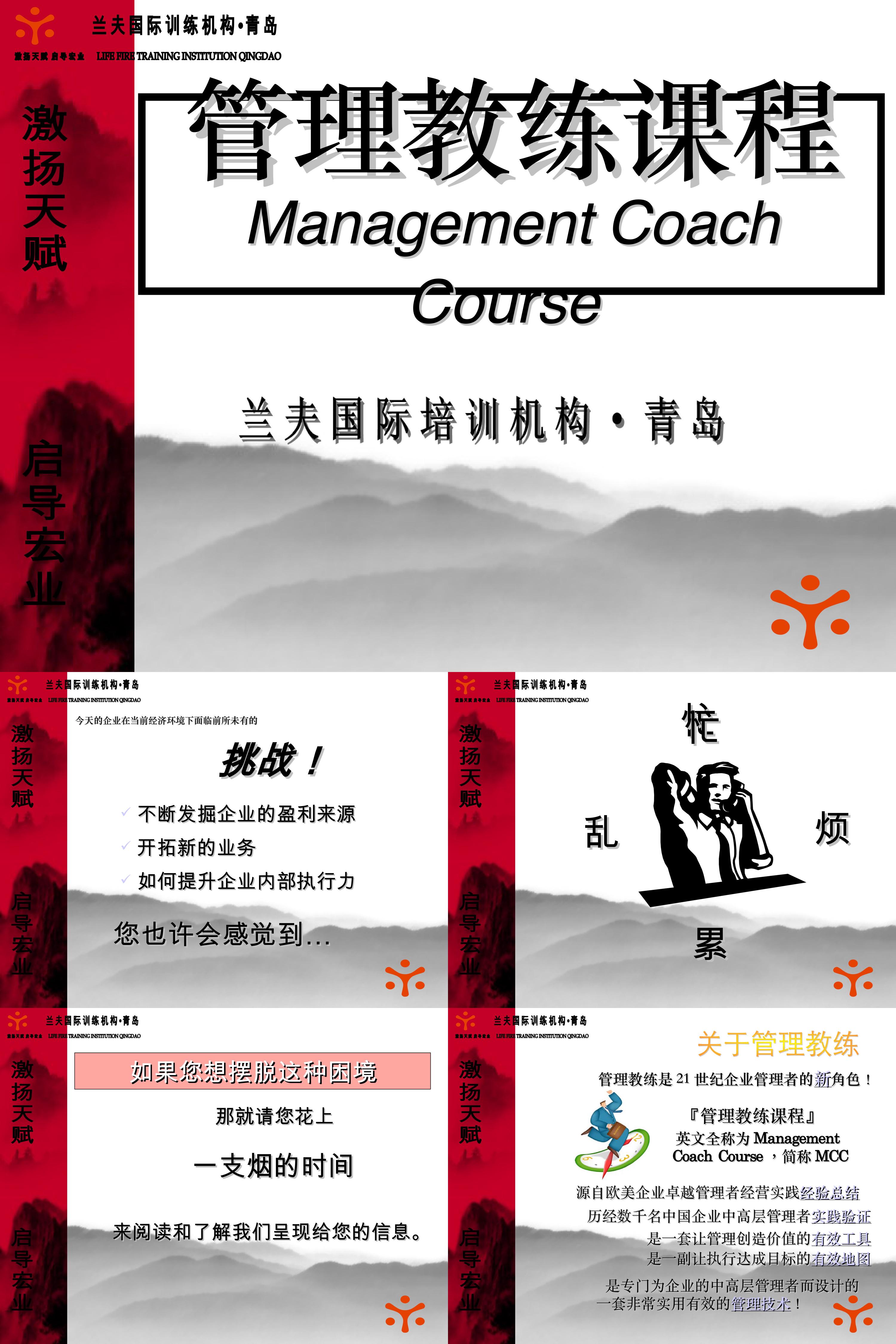 管理教练课程Management Coach Course 