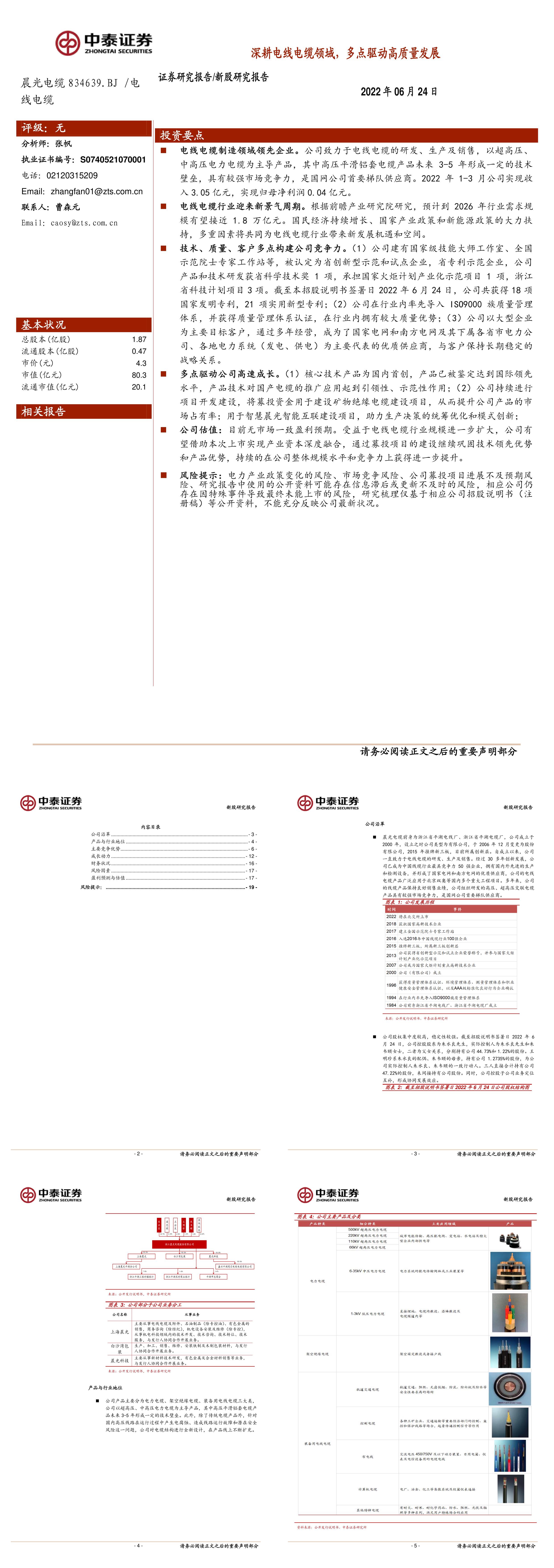 深耕电线电缆领域多点驱动高质量发展