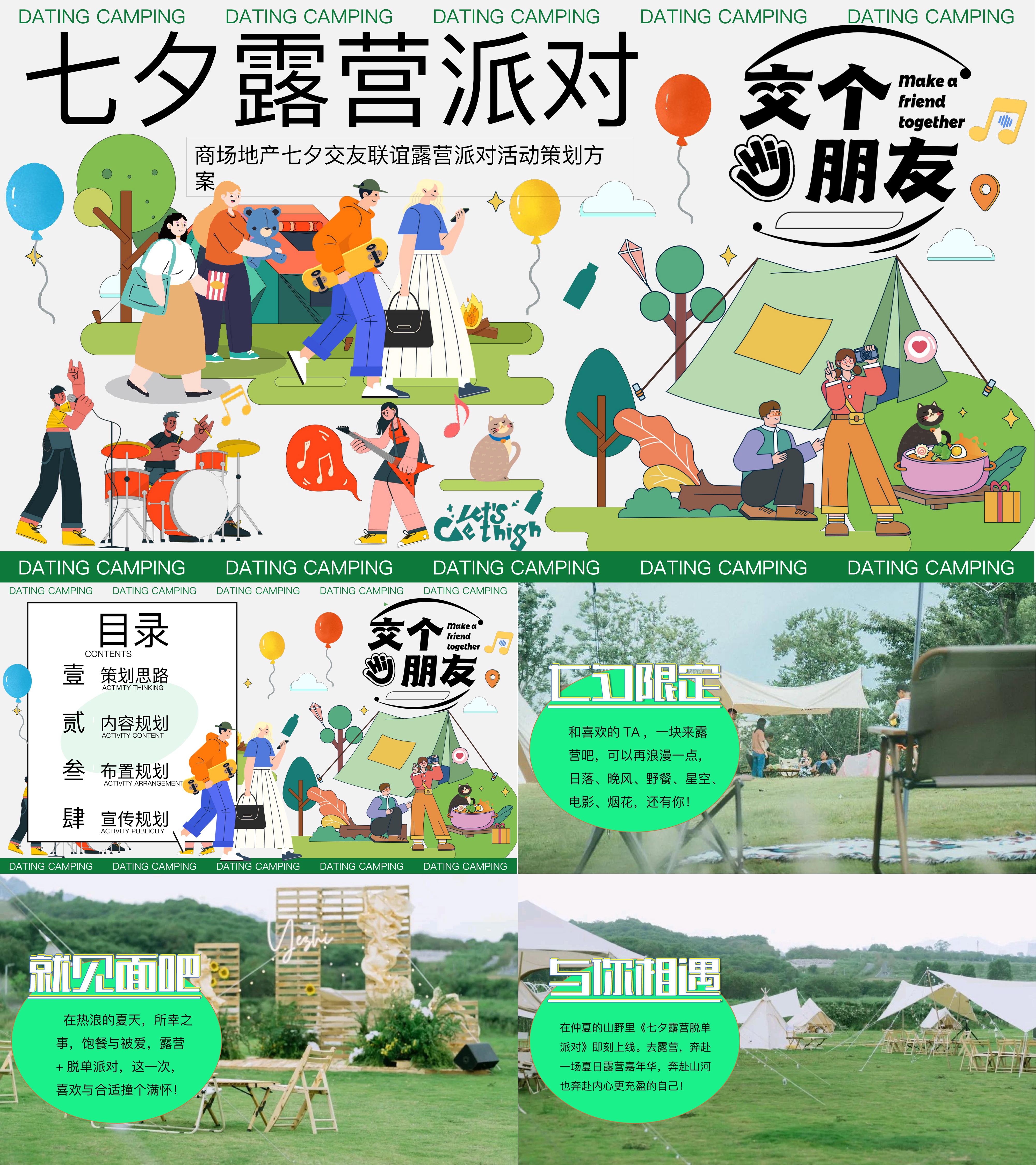 2025七夕情人节露营联谊相亲交友游园会活动方案