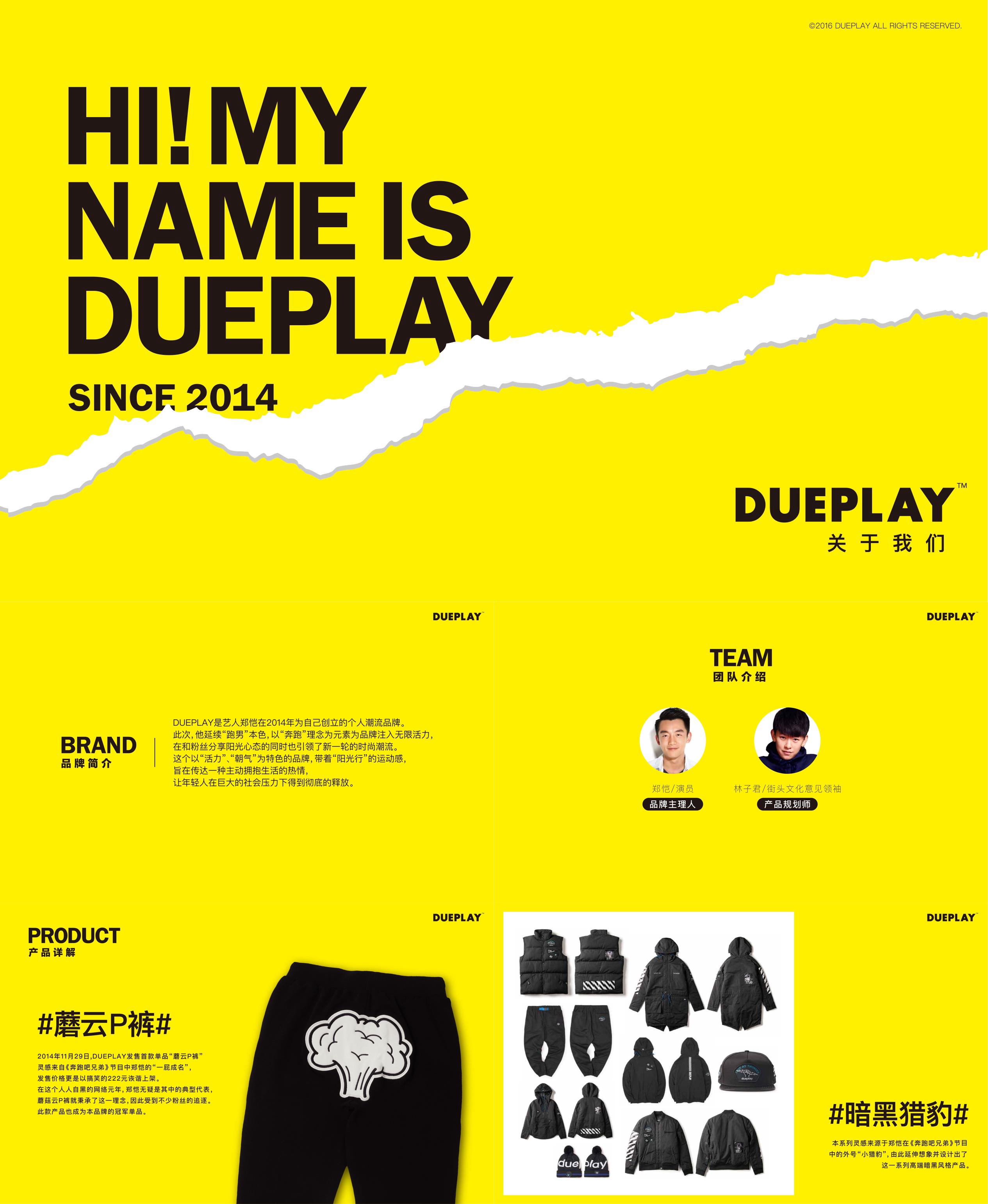 DUEPLAY郑恺个人潮流品牌手册