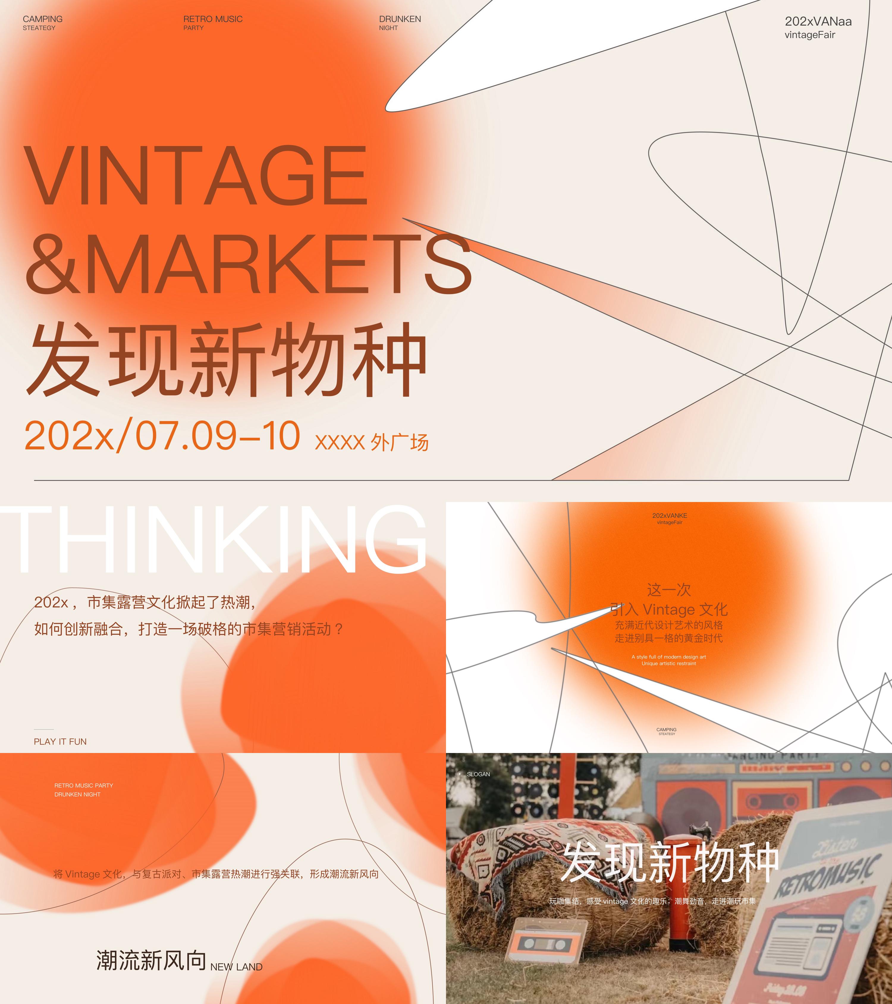 2025夏日户外露营复古怀旧音乐市集啤酒帐篷节活动方案