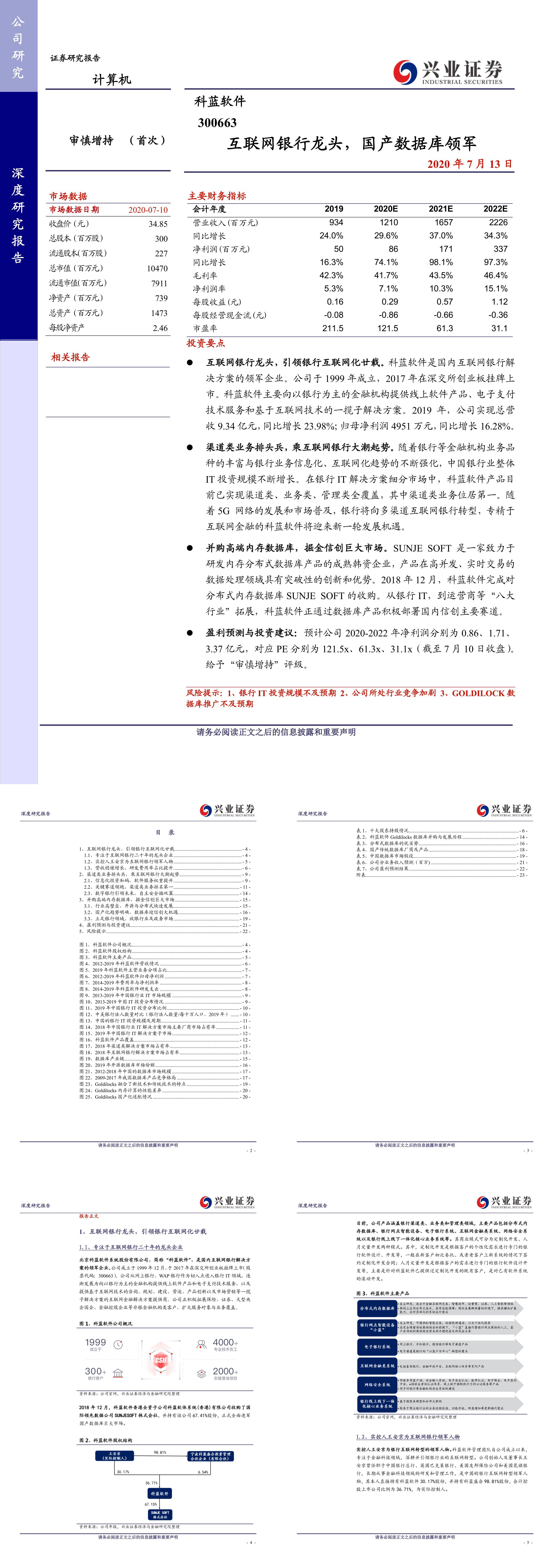 科蓝互联网银行龙头国产数据库领军兴业证券