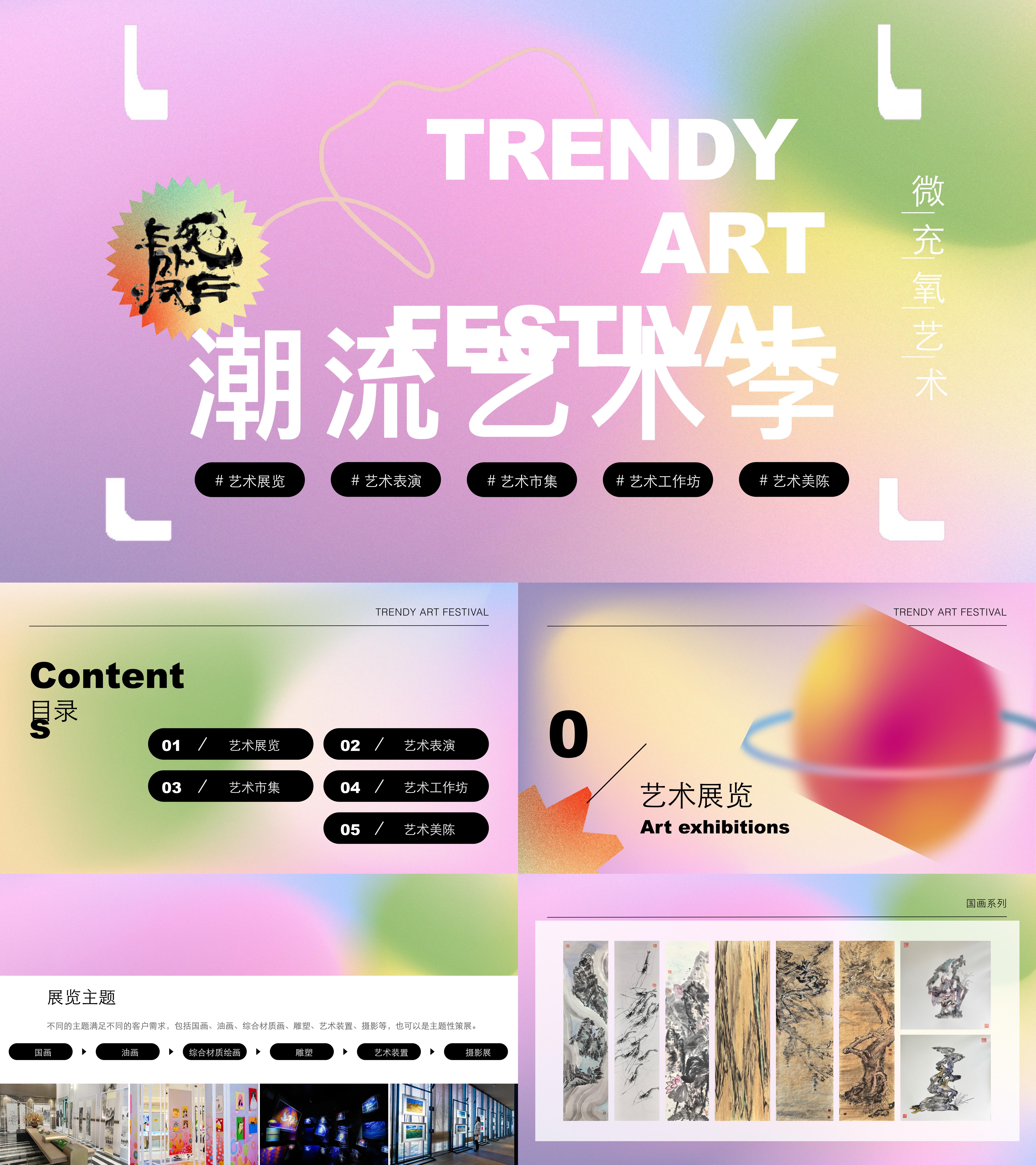 2025潮流艺术季国画油画画展雕塑艺术装置展系列活动方案