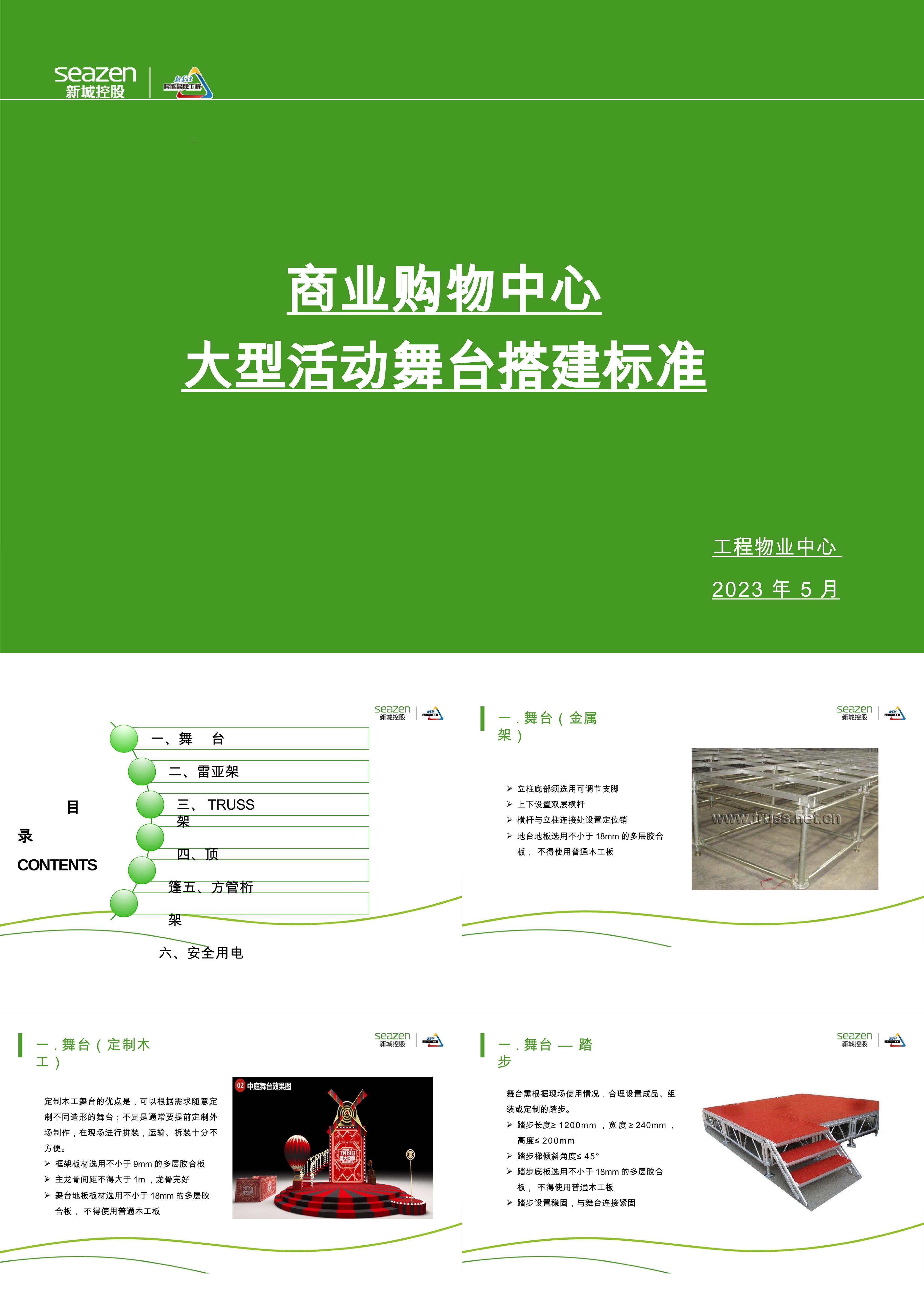 干货商业购物中心大型活动舞台搭建标准