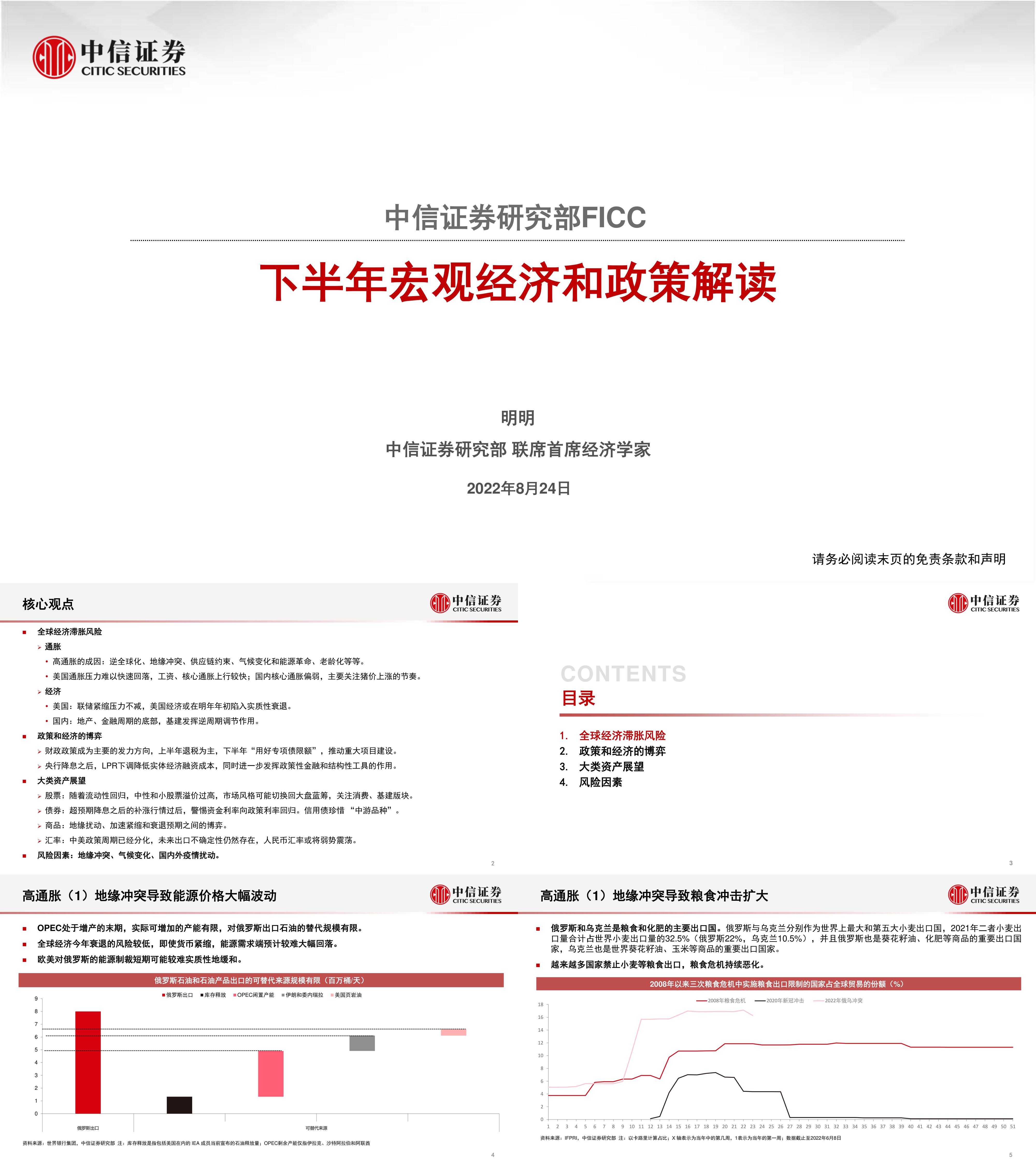 下半年宏观经济和政策解读中信证券