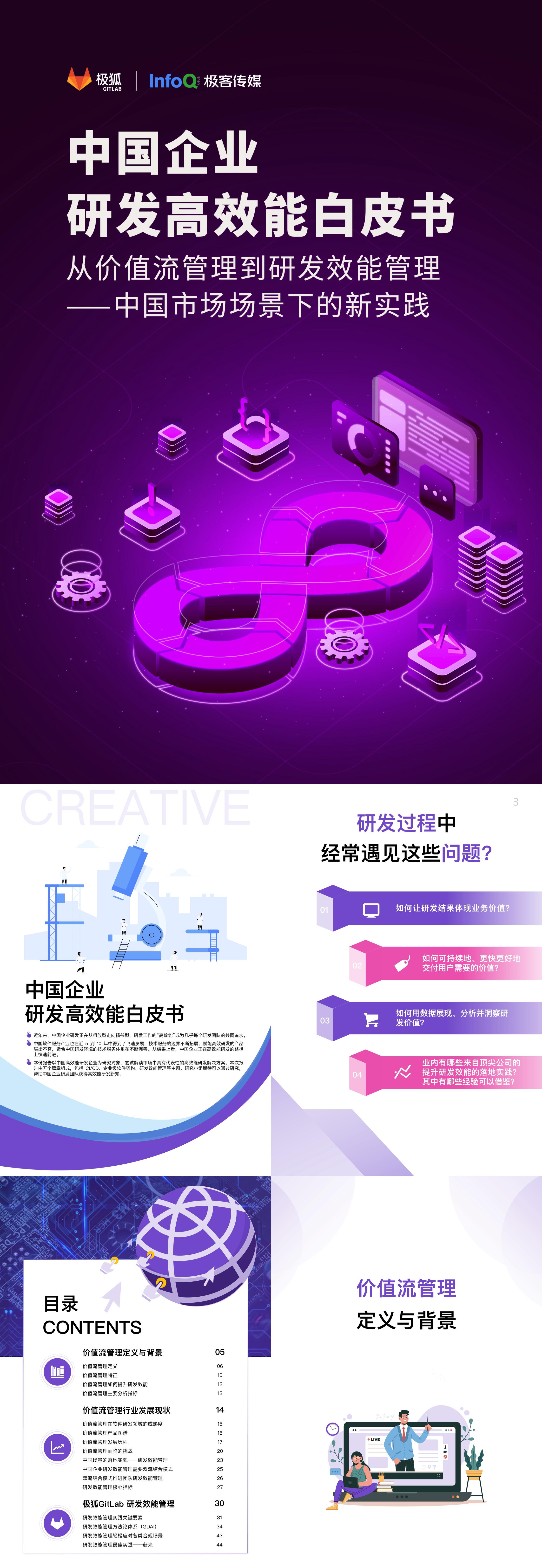 中国研发效能管理白皮书从价值流管理到研发效能管理报告