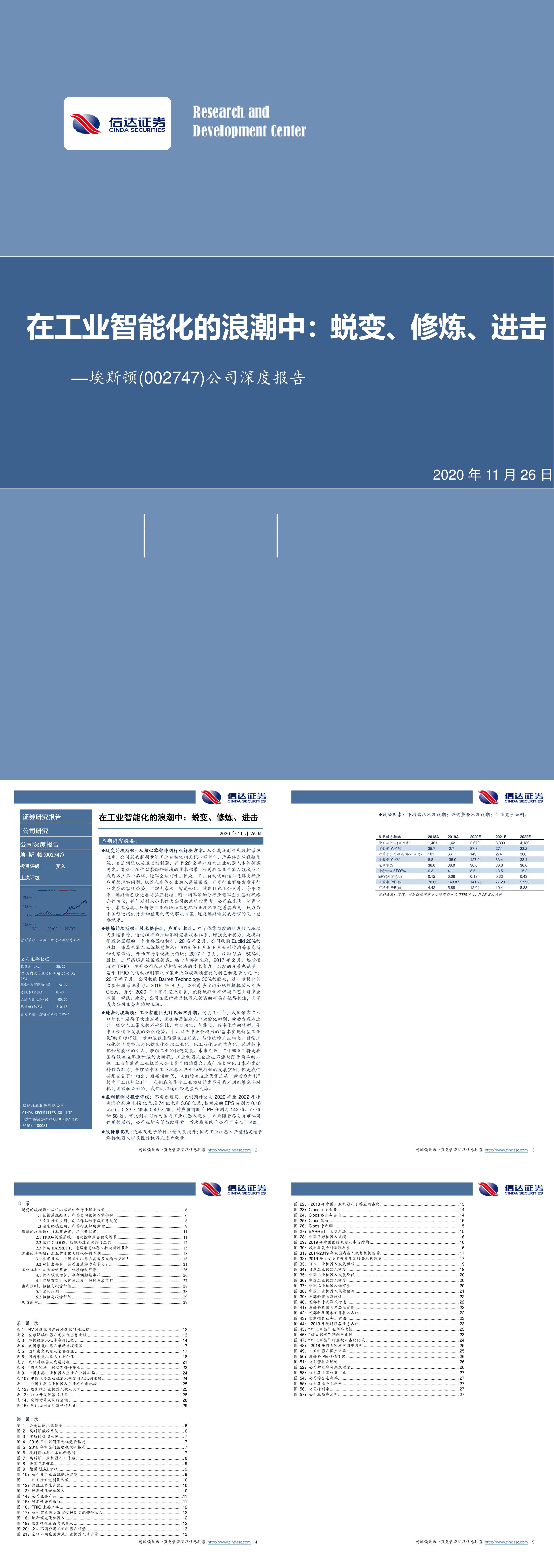 埃斯顿公司深度报告工业机器人在工业智能化的浪潮中蜕变修炼进击