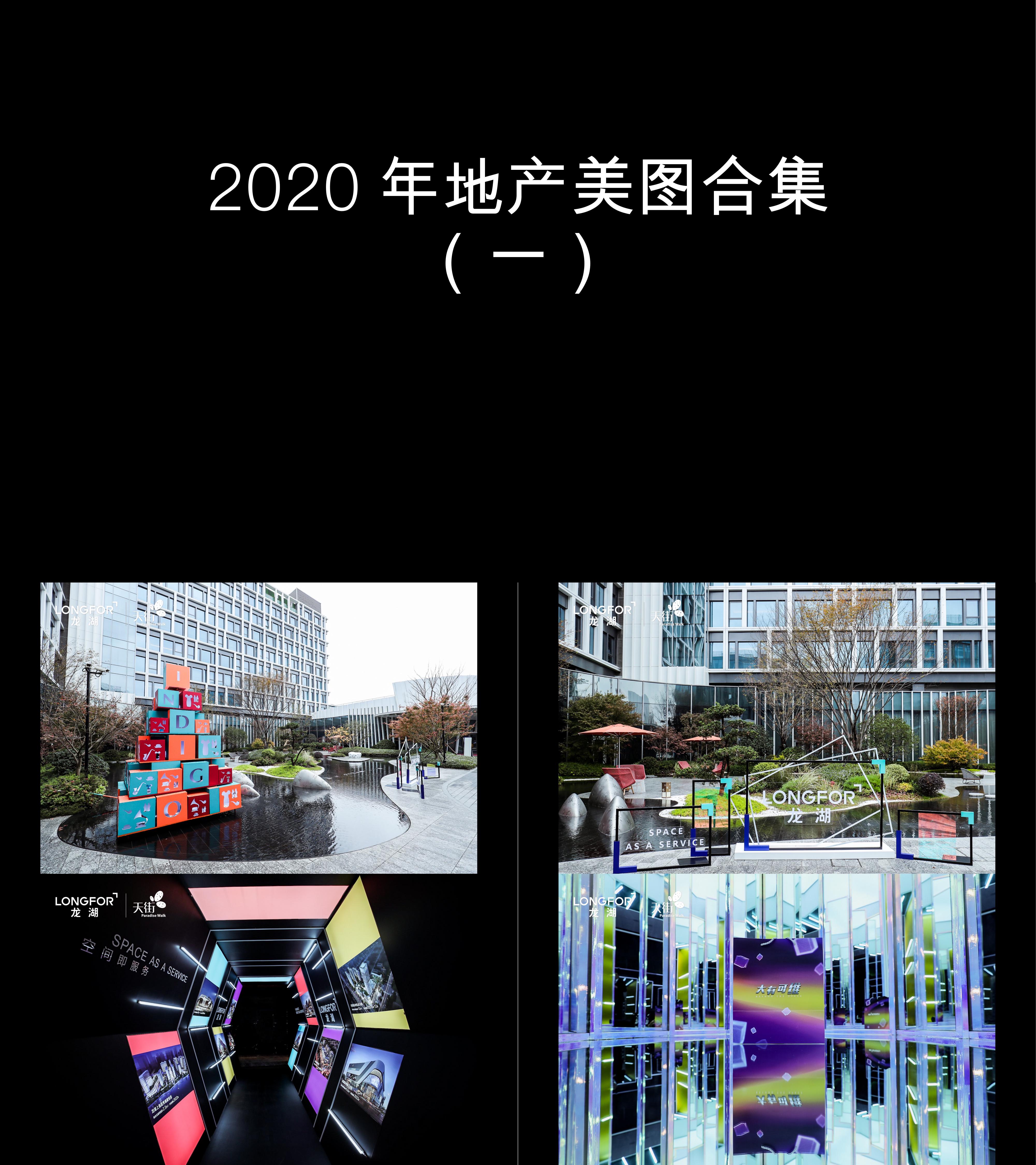 图集2020年地产美图合集一