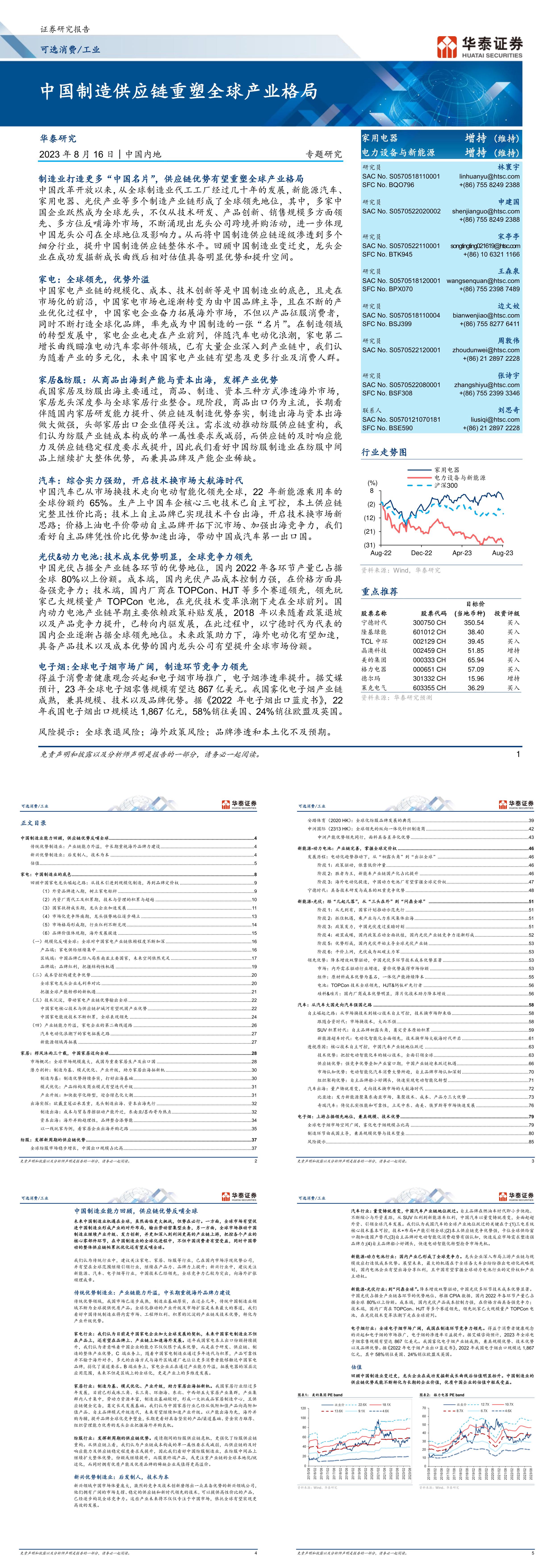 可选消费工业行业中国制造供应链重塑全球产业格局