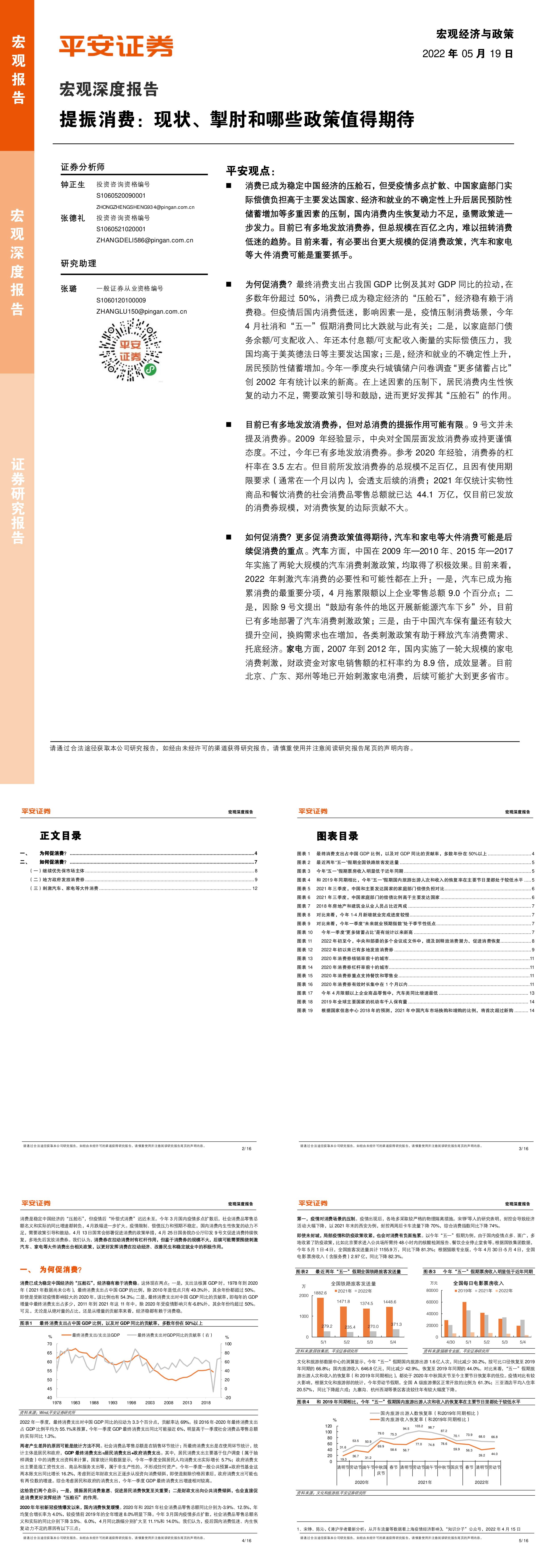 宏观深度报告提振消费现状掣肘和哪些政策值得期待平安证券