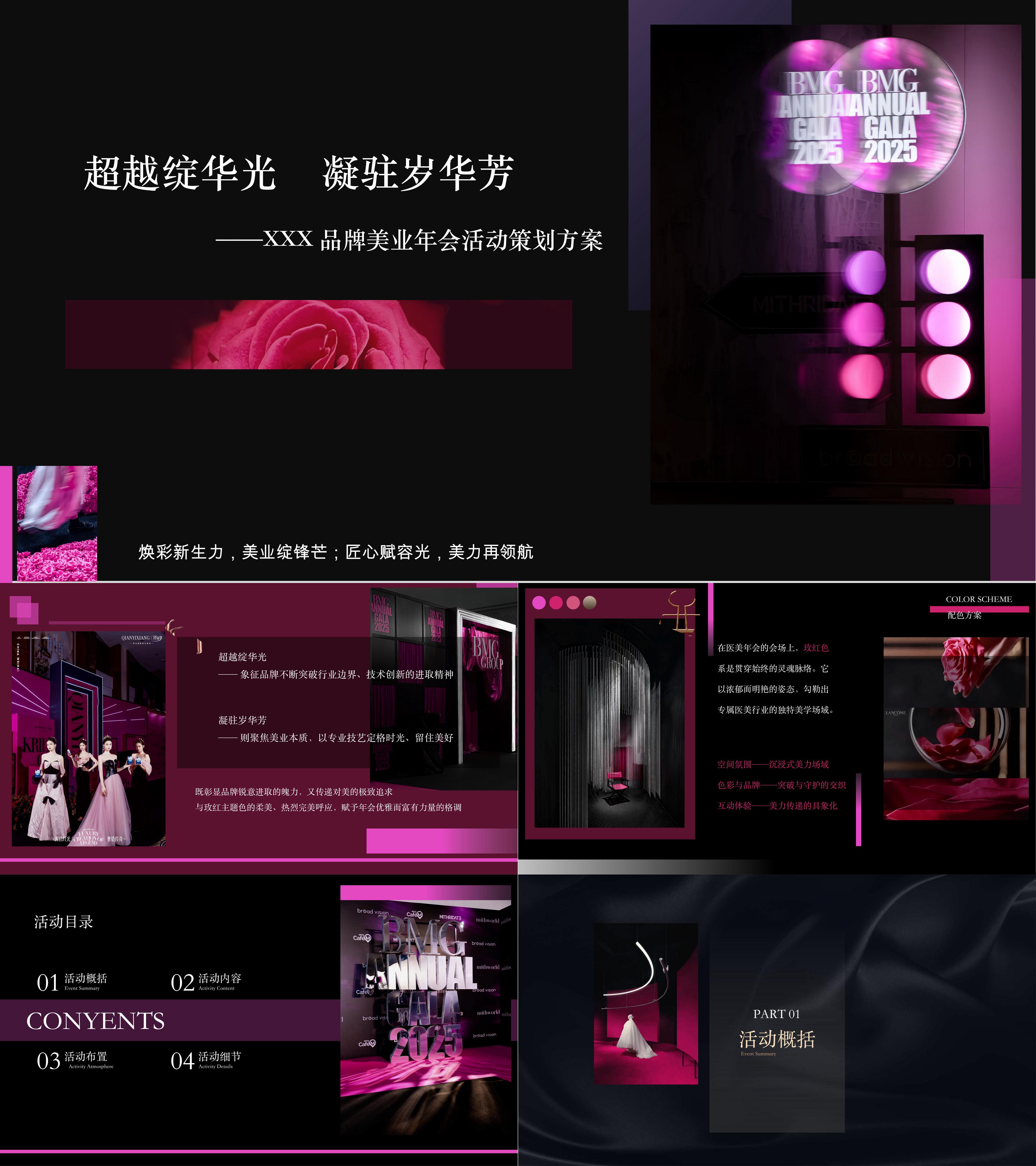 2025美容美业年会模特走秀高端大气黑粉活动执行方案