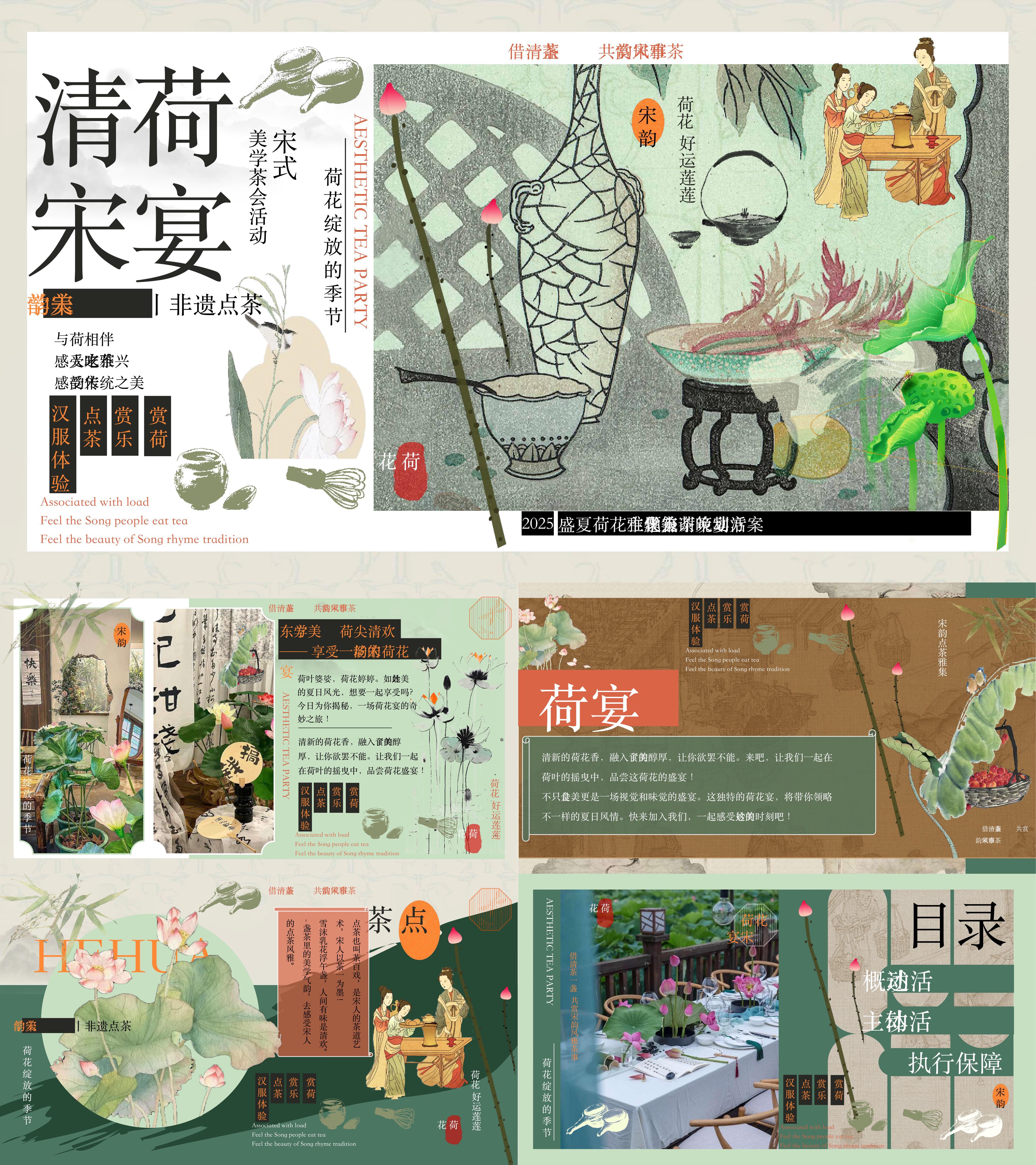 2025清荷宋宴荷花荷叶夏日赏荷非遗传统文化夏季活动方案