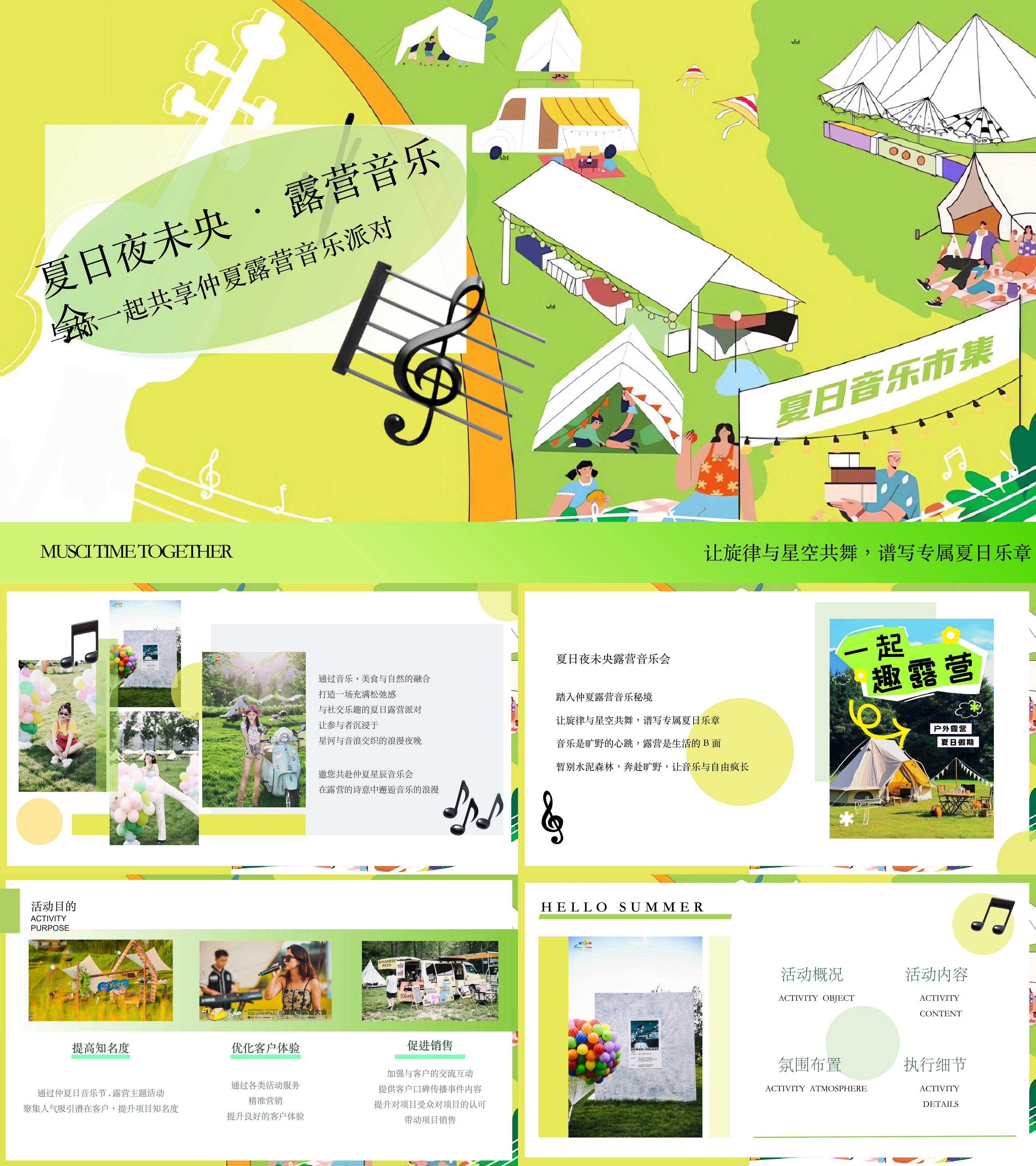 夏季露营音乐会机车展览夏日美食品鉴萌兔亲子活动方案