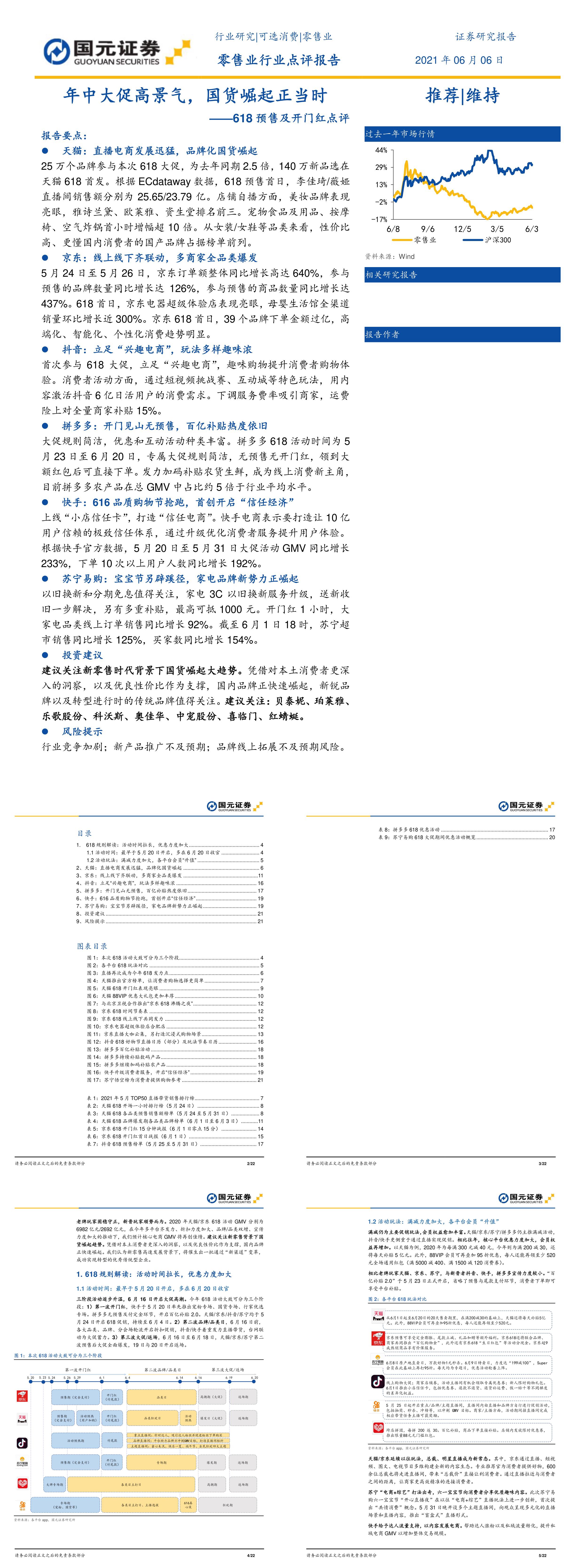 零售行业618预售及开门红点评年中大促高景气国货崛起正当时