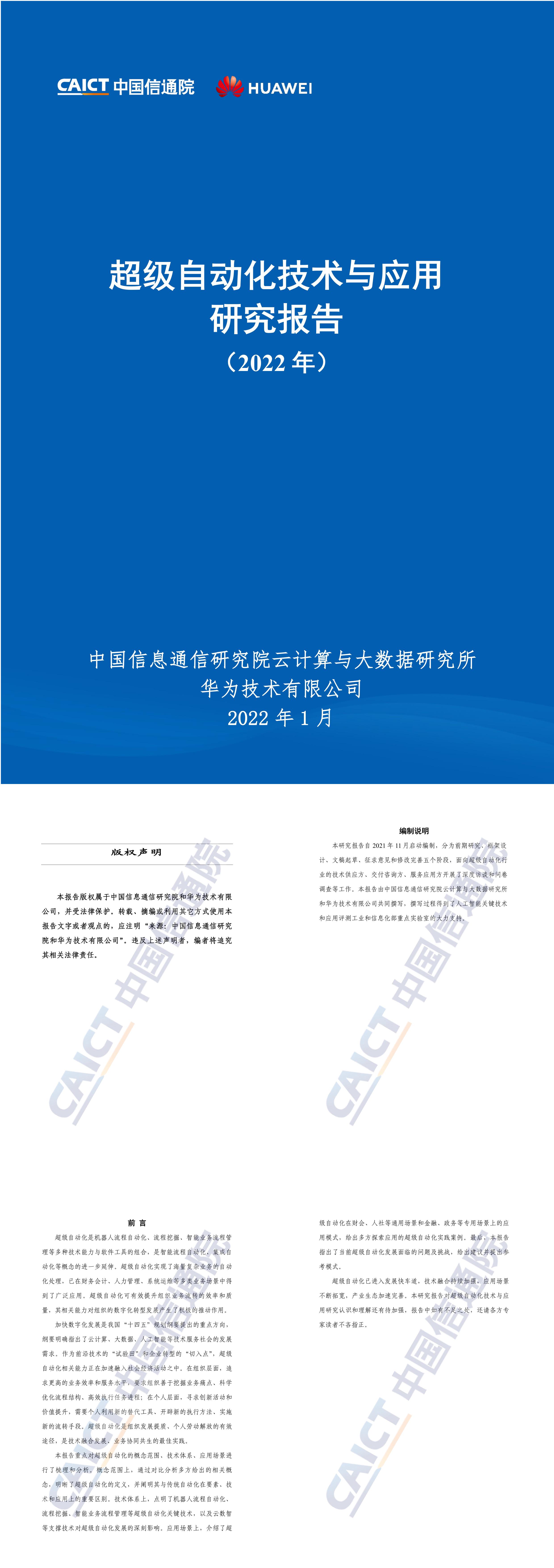 超级自动化技术与应用研究报告2022年