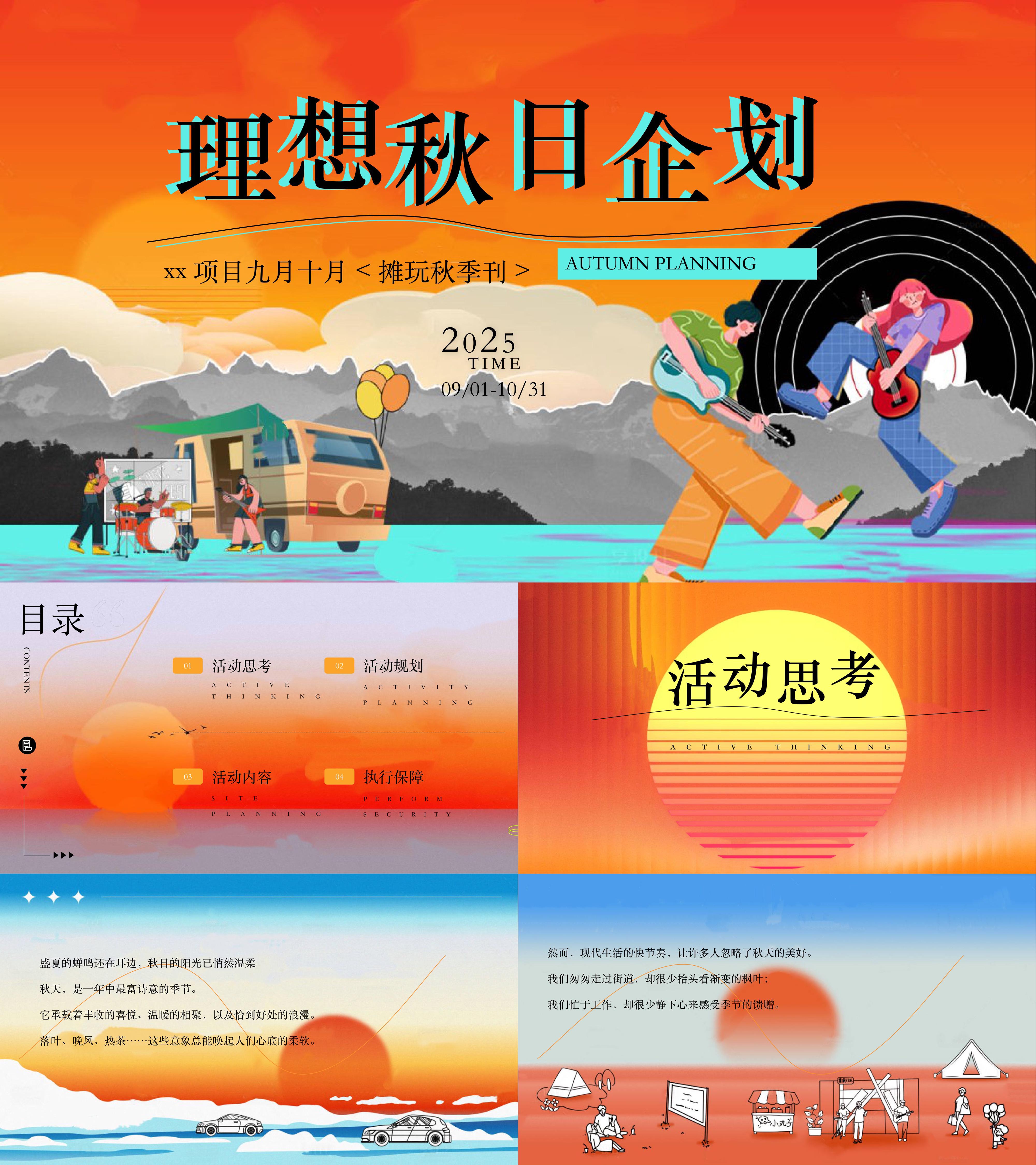 2025中秋节国庆节秋日教师节重阳节丰收节系列活动方案