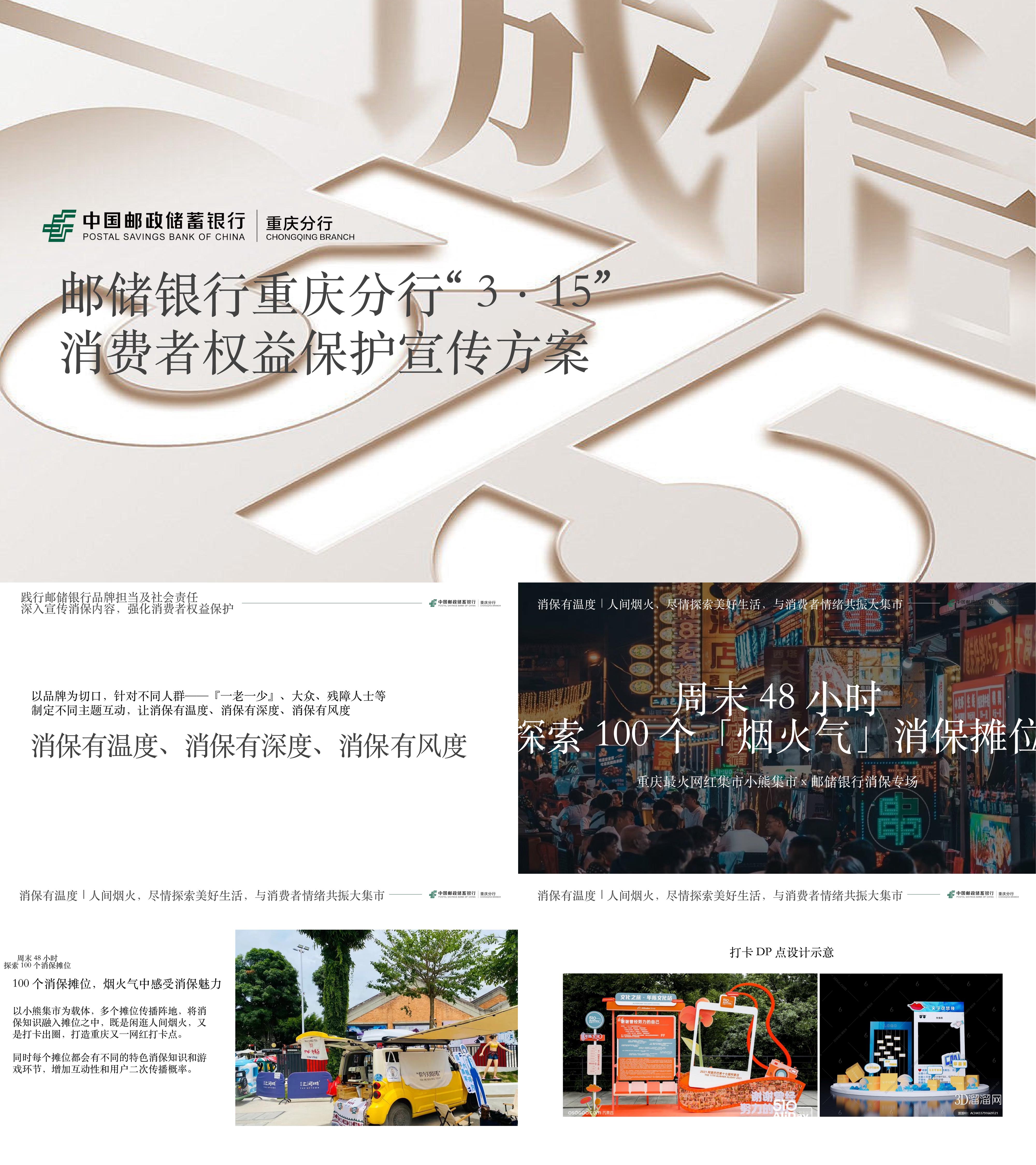 2025银行315消费者权益保护宣传传播方案