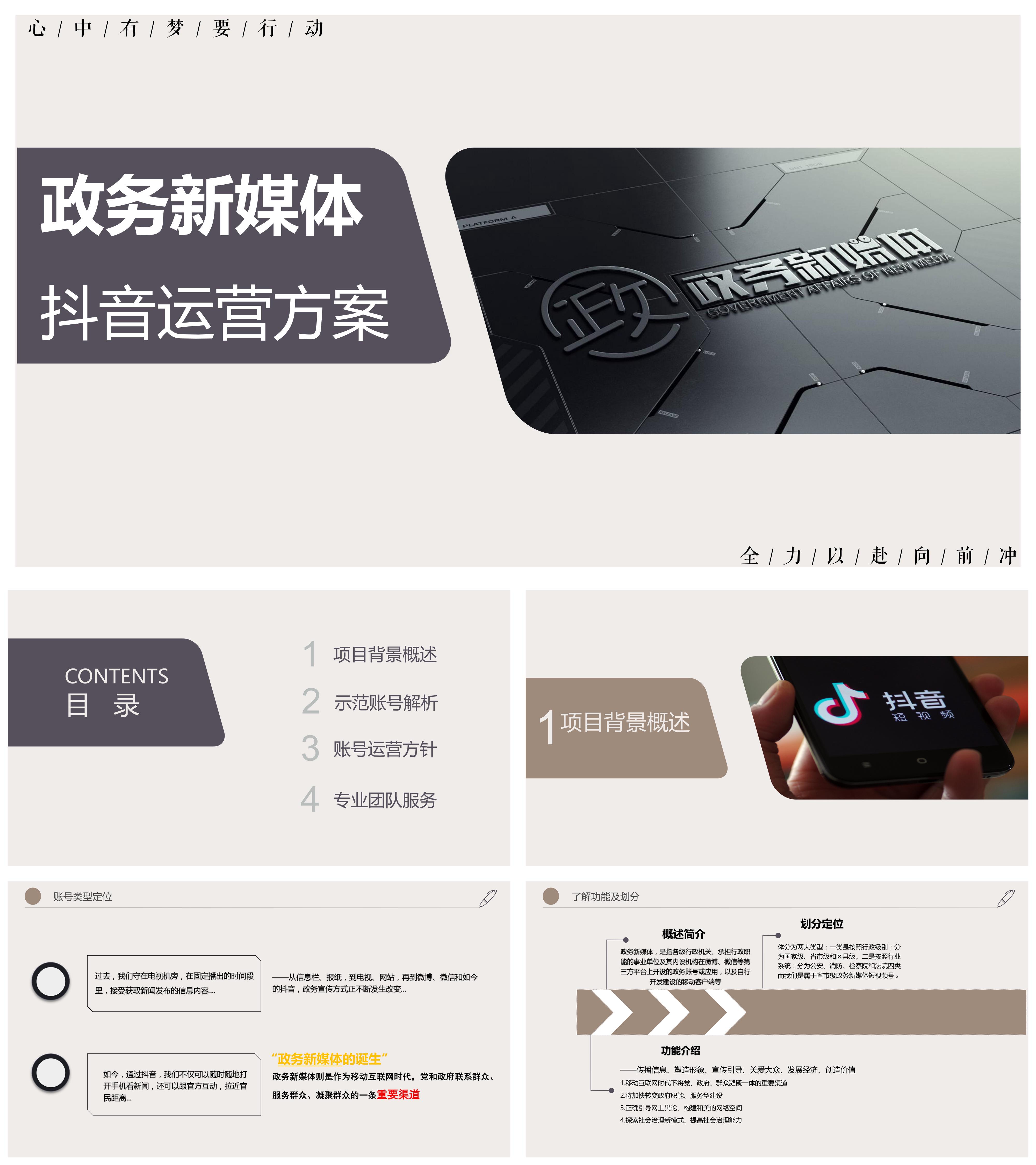 政务新媒体抖音代运营方案