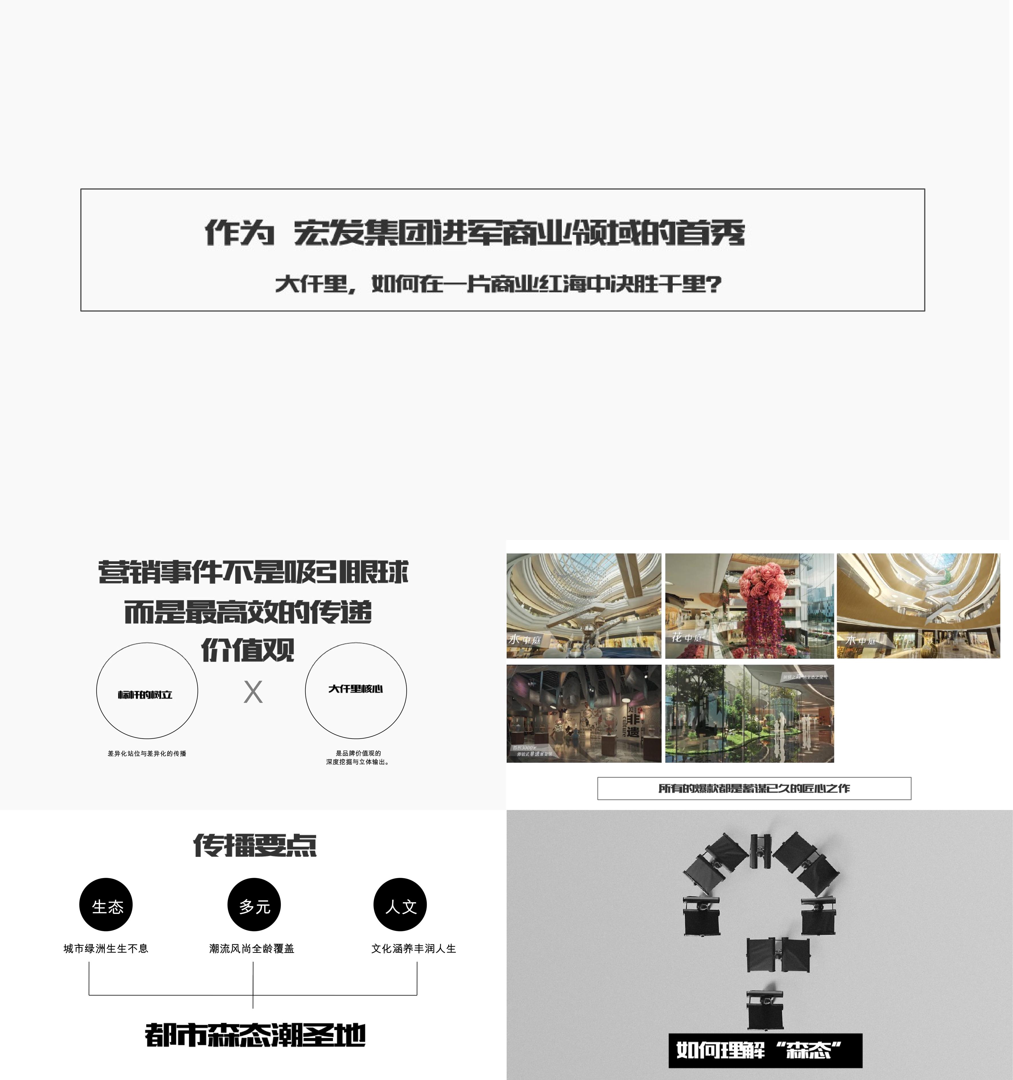 深圳大仟里购物中心事件营销案